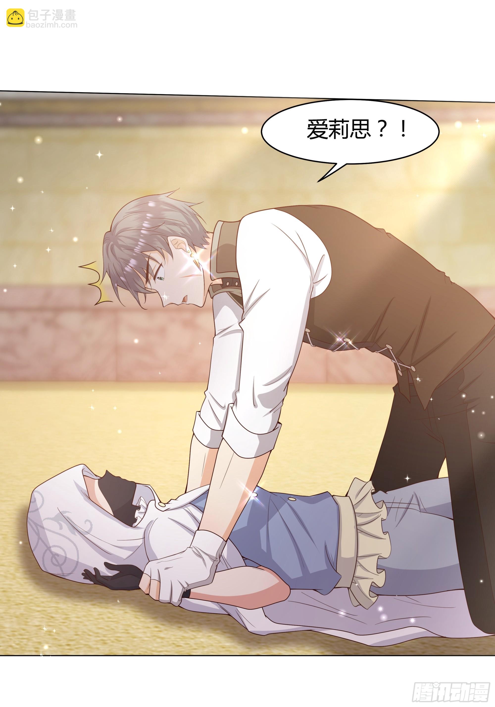 仇敵之子總是撩我怎麼辦？ - 16 我認輸(1/2) - 3