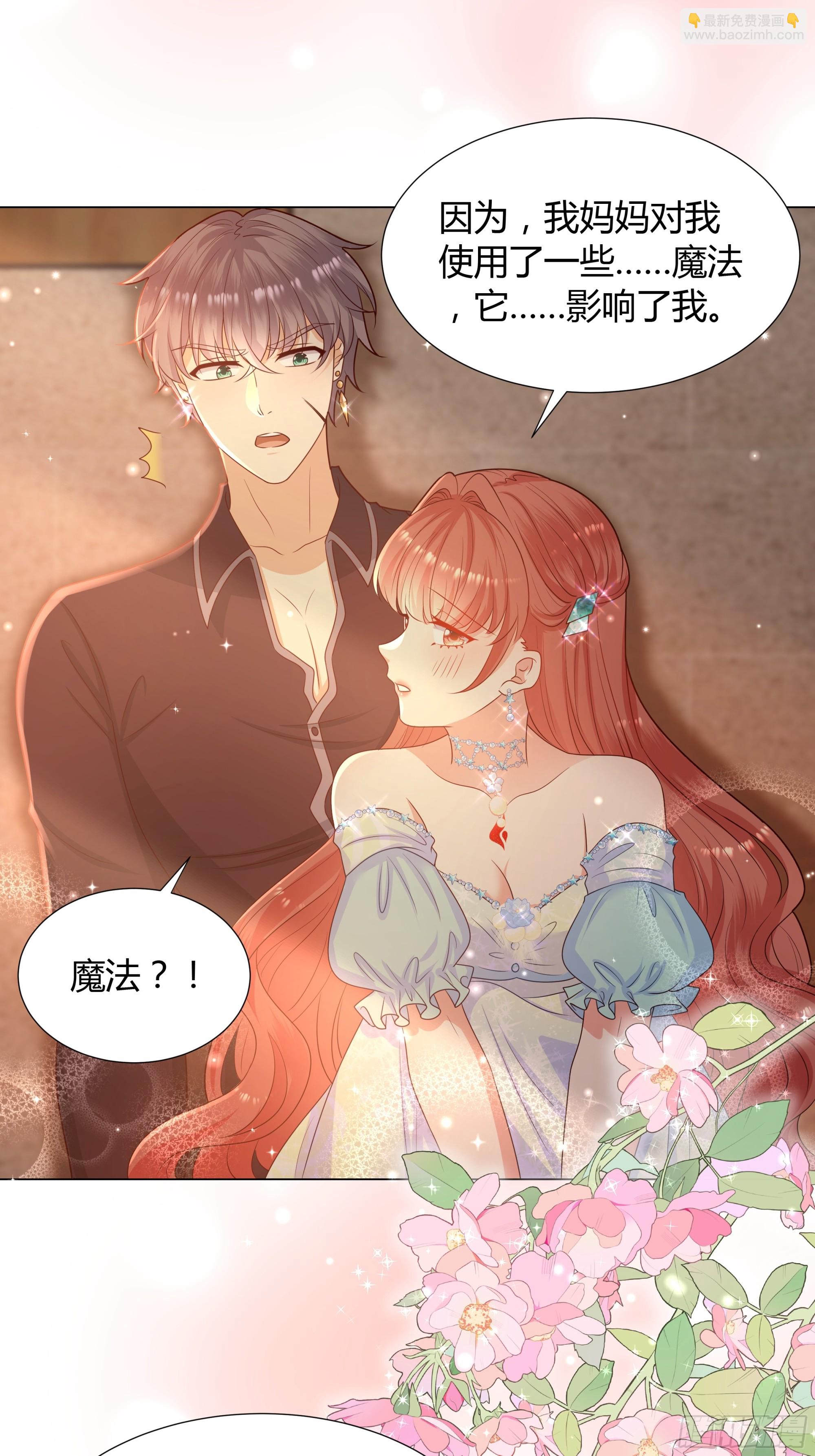 仇敵之子總是撩我怎麼辦？ - 18 血誓(1/2) - 5