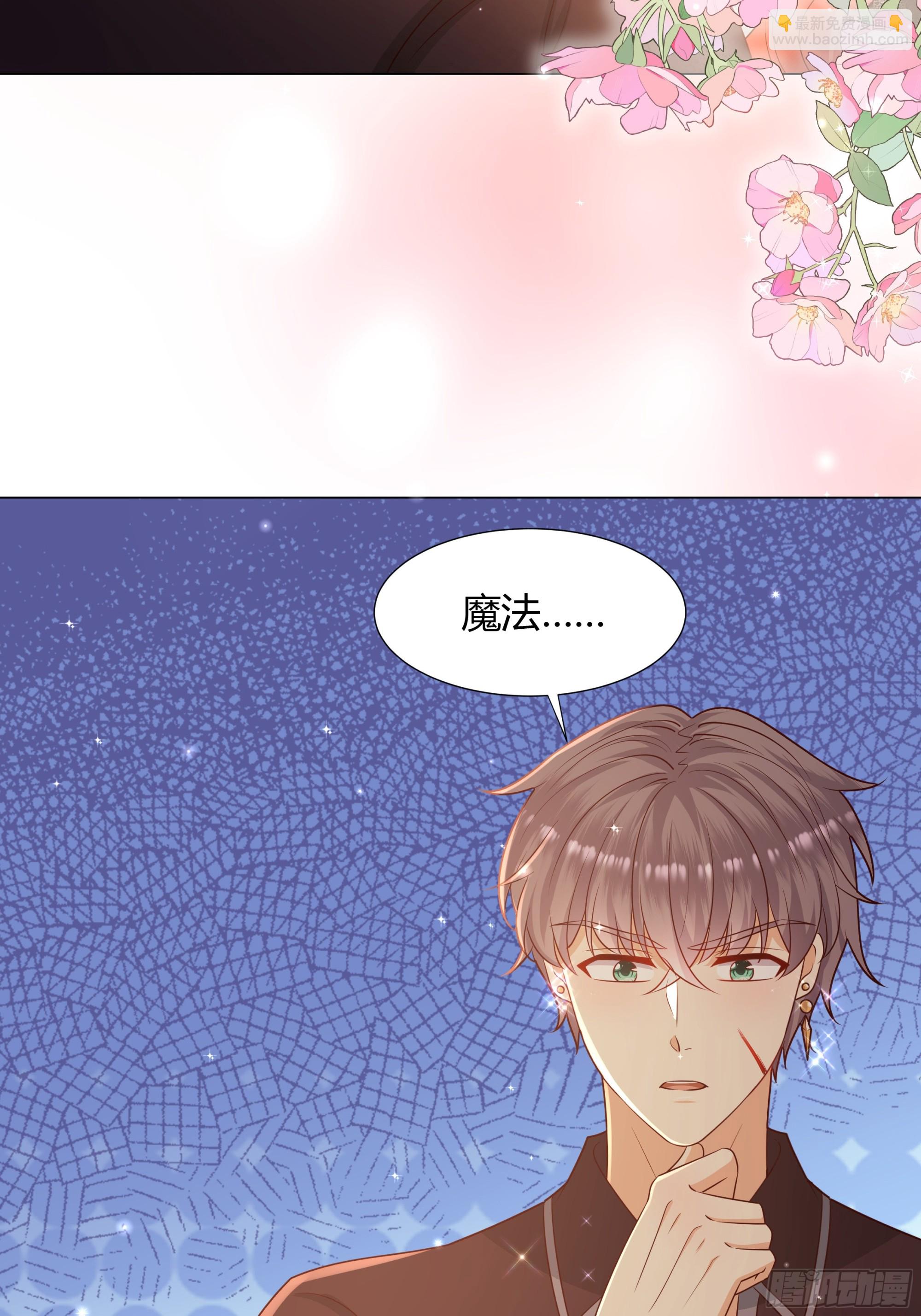 仇敵之子總是撩我怎麼辦？ - 18 血誓(1/2) - 1