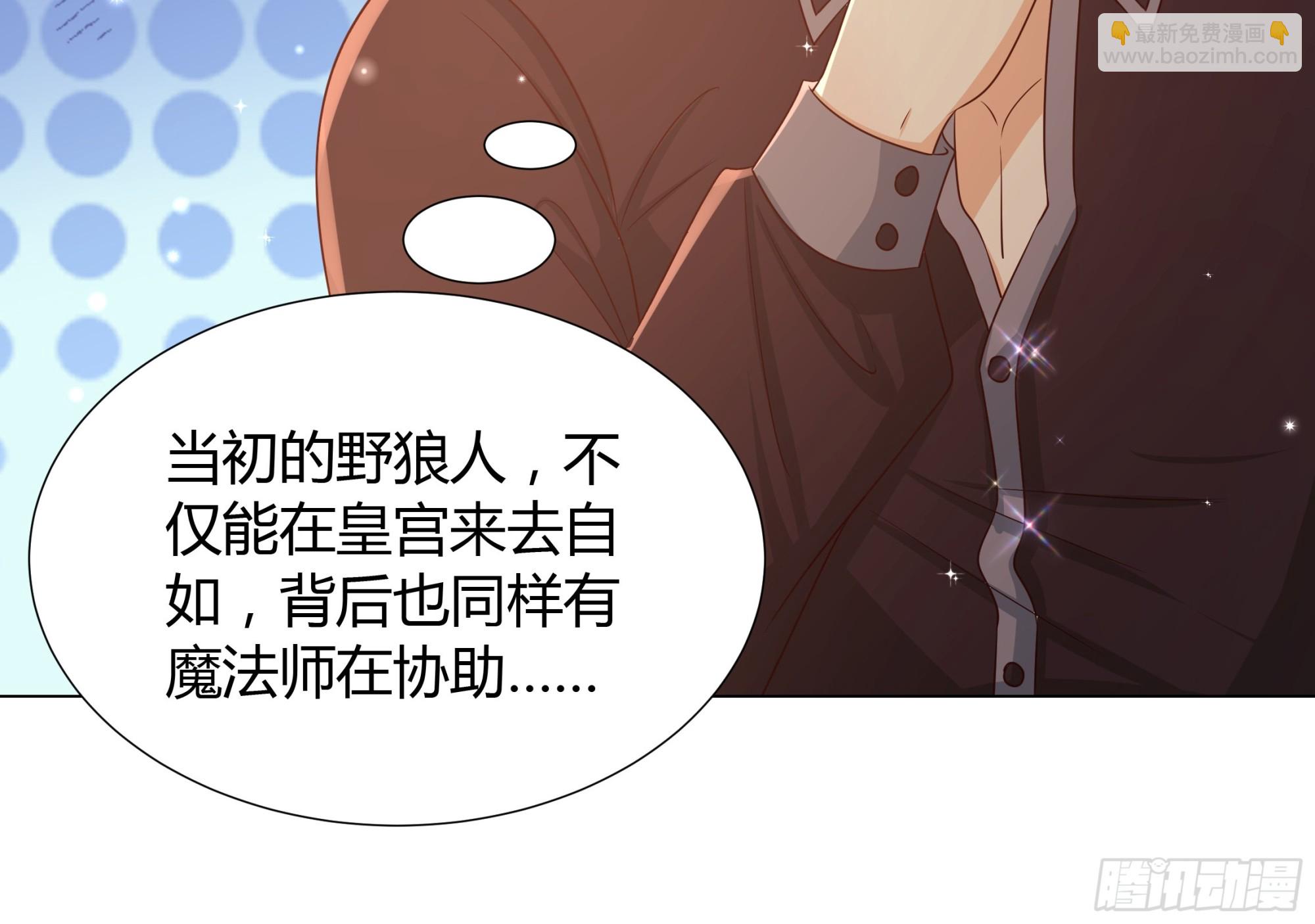 仇敵之子總是撩我怎麼辦？ - 18 血誓(1/2) - 2