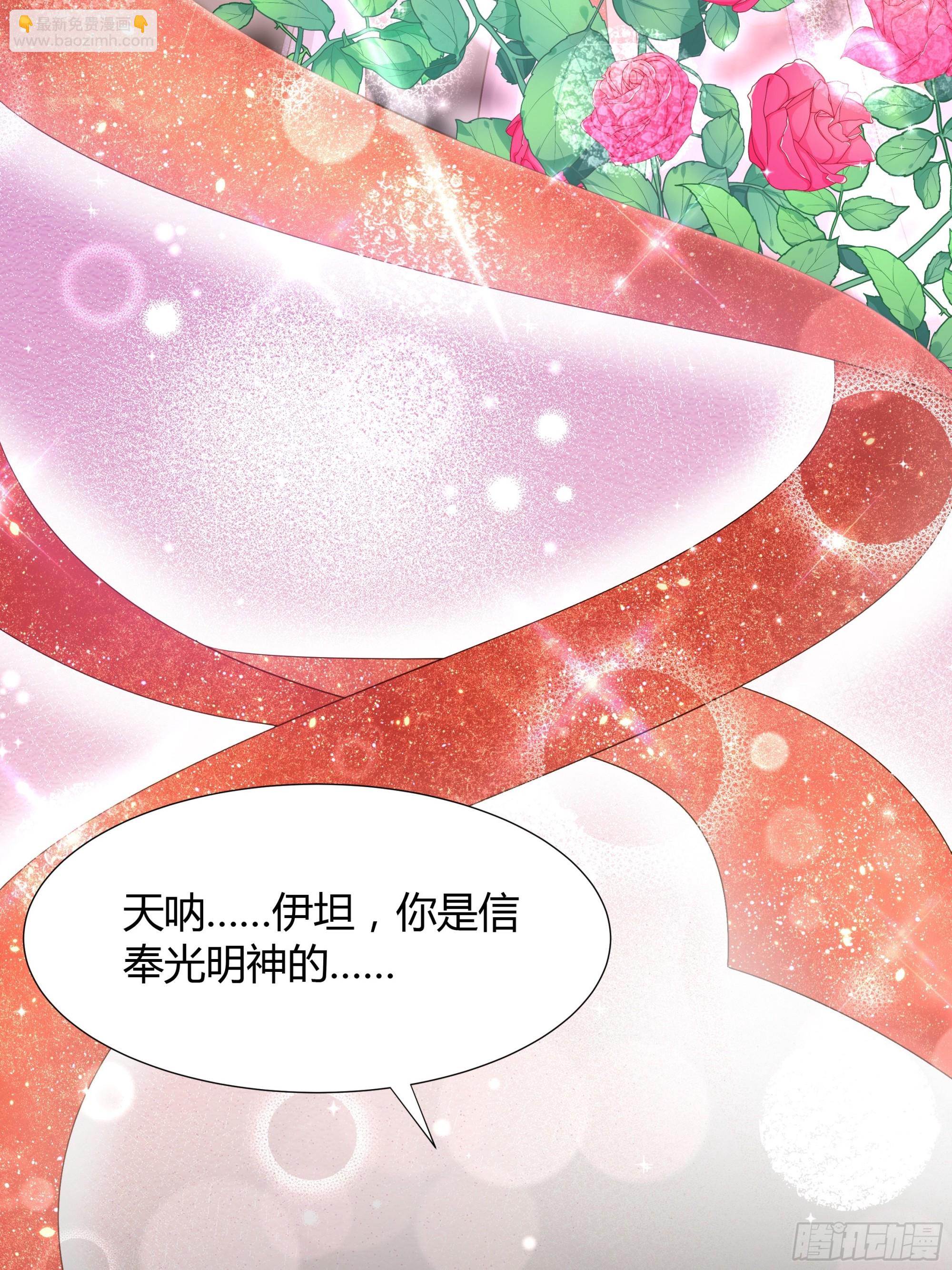 仇敵之子總是撩我怎麼辦？ - 18 血誓(1/2) - 7