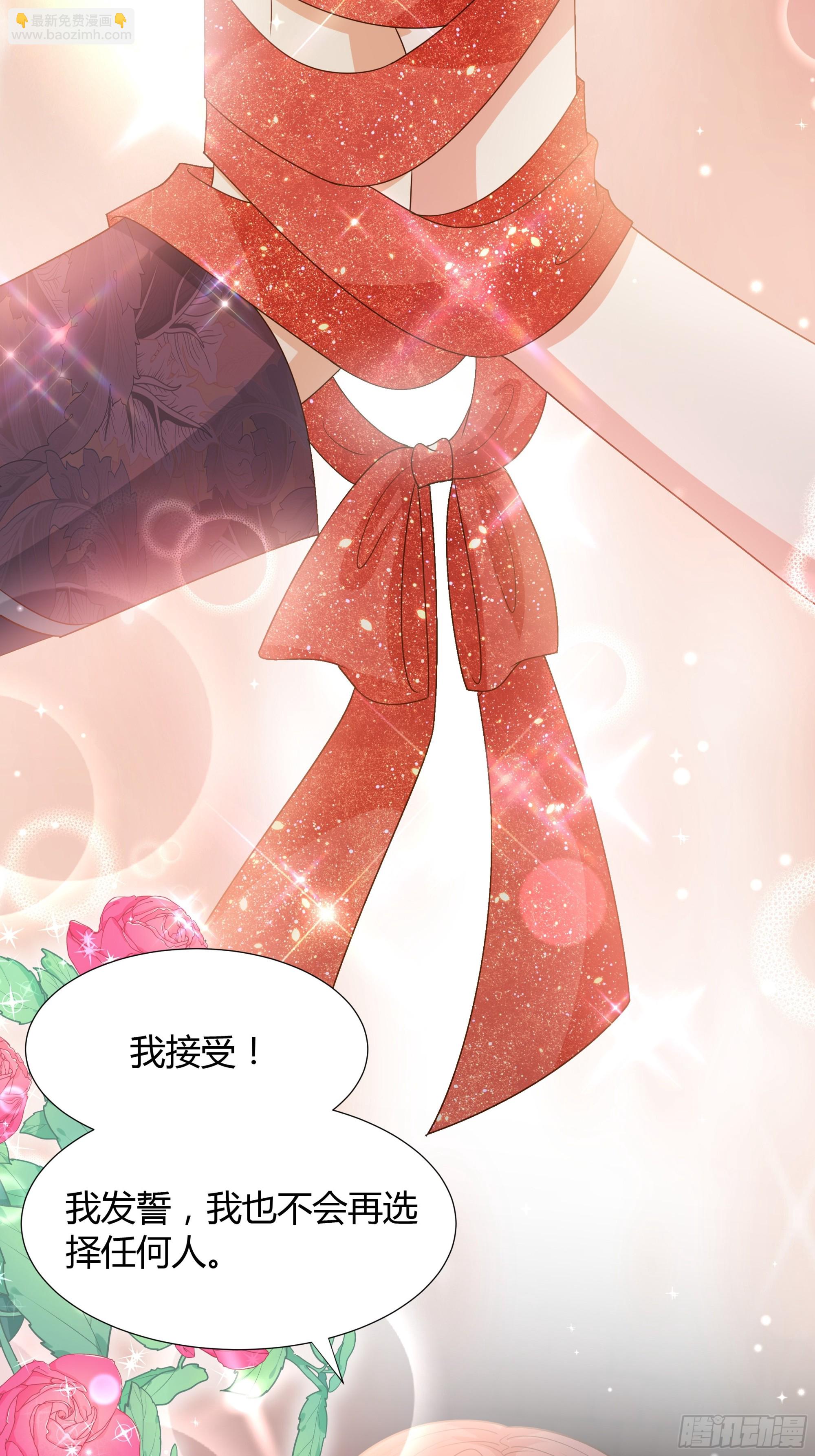 仇敵之子總是撩我怎麼辦？ - 18 血誓(1/2) - 7