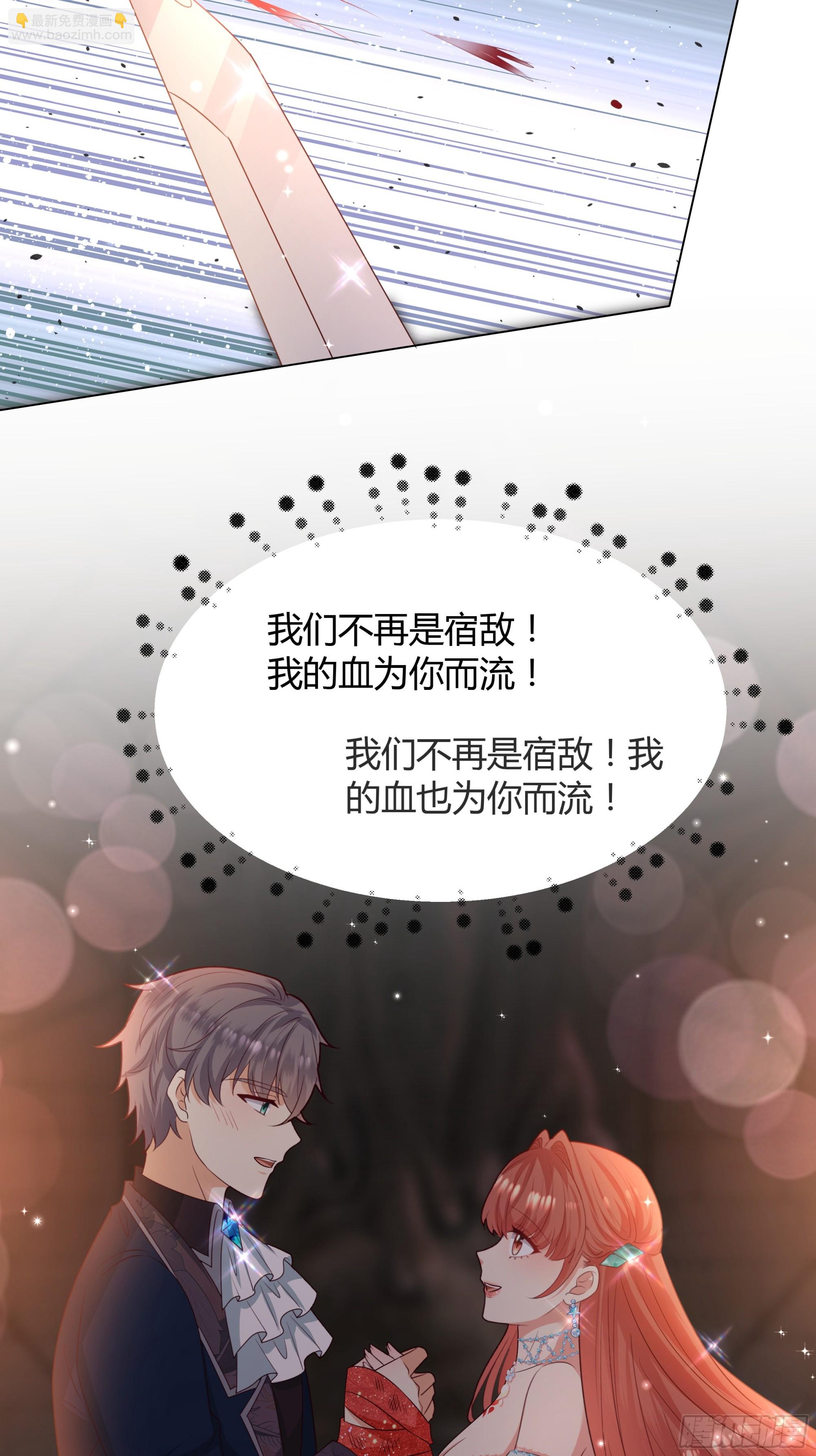 仇敵之子總是撩我怎麼辦？ - 18 血誓(2/2) - 2