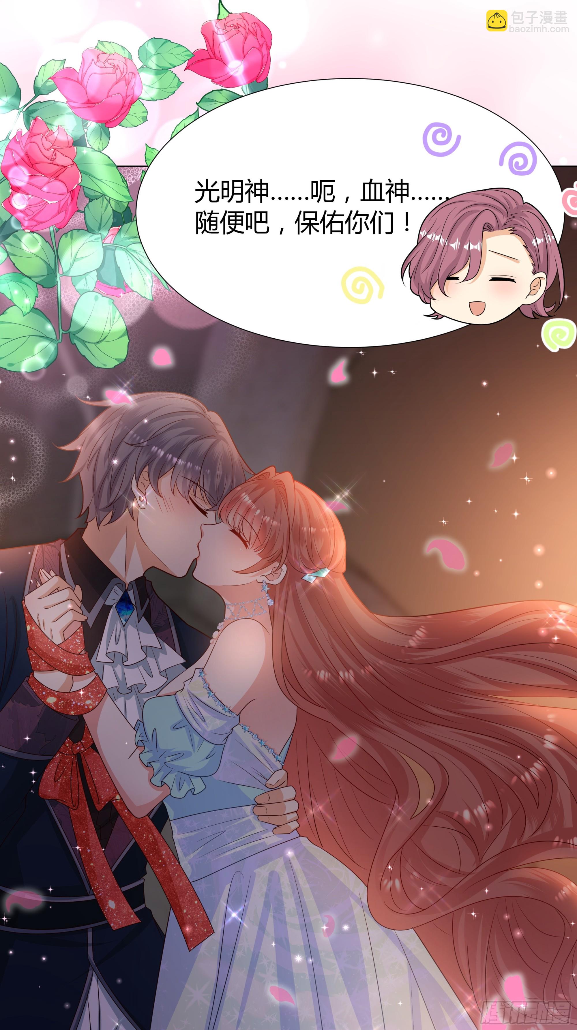 仇敵之子總是撩我怎麼辦？ - 18 血誓(2/2) - 1