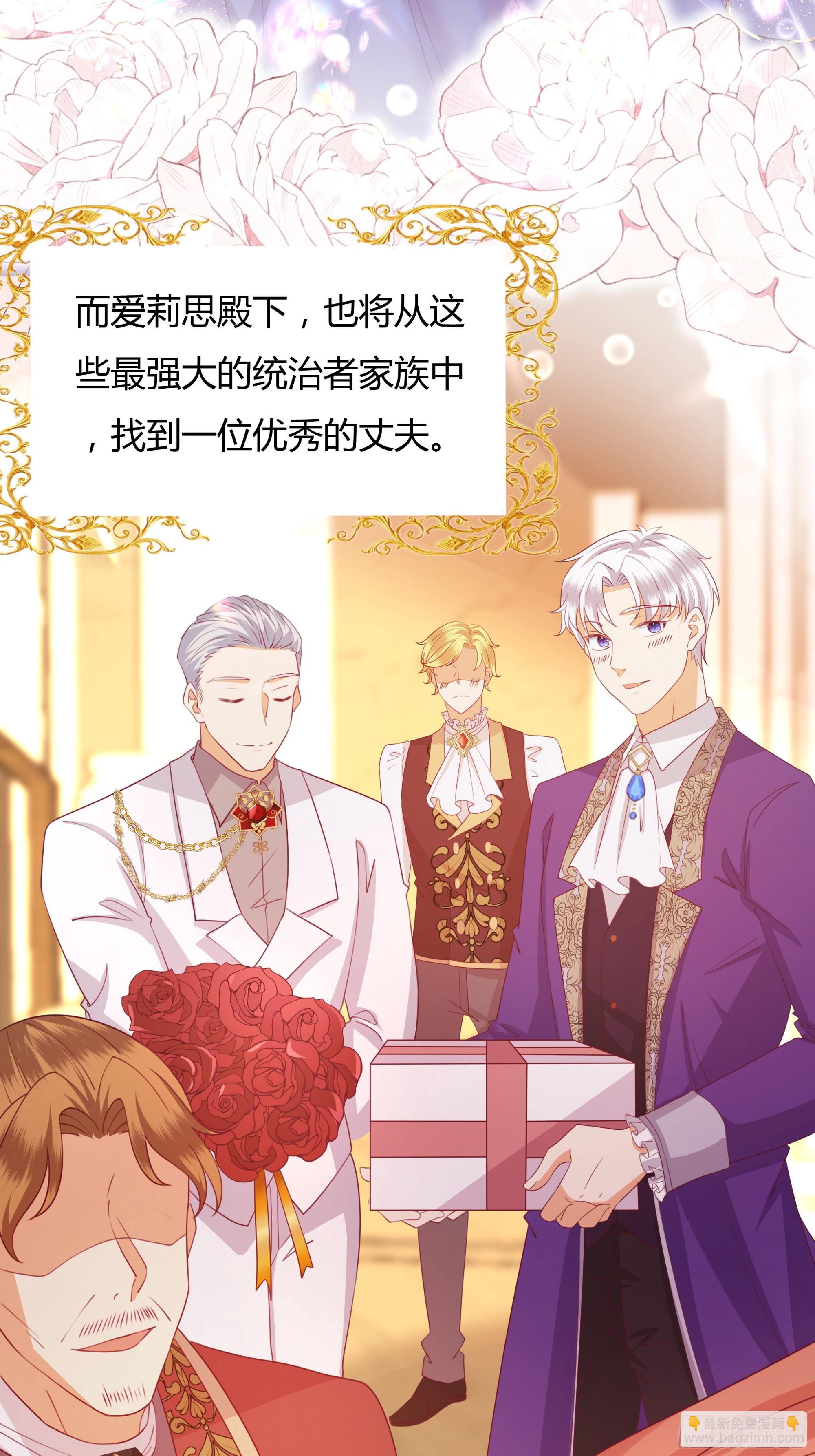 仇敵之子總是撩我怎麼辦？ - 2 舞會 - 3