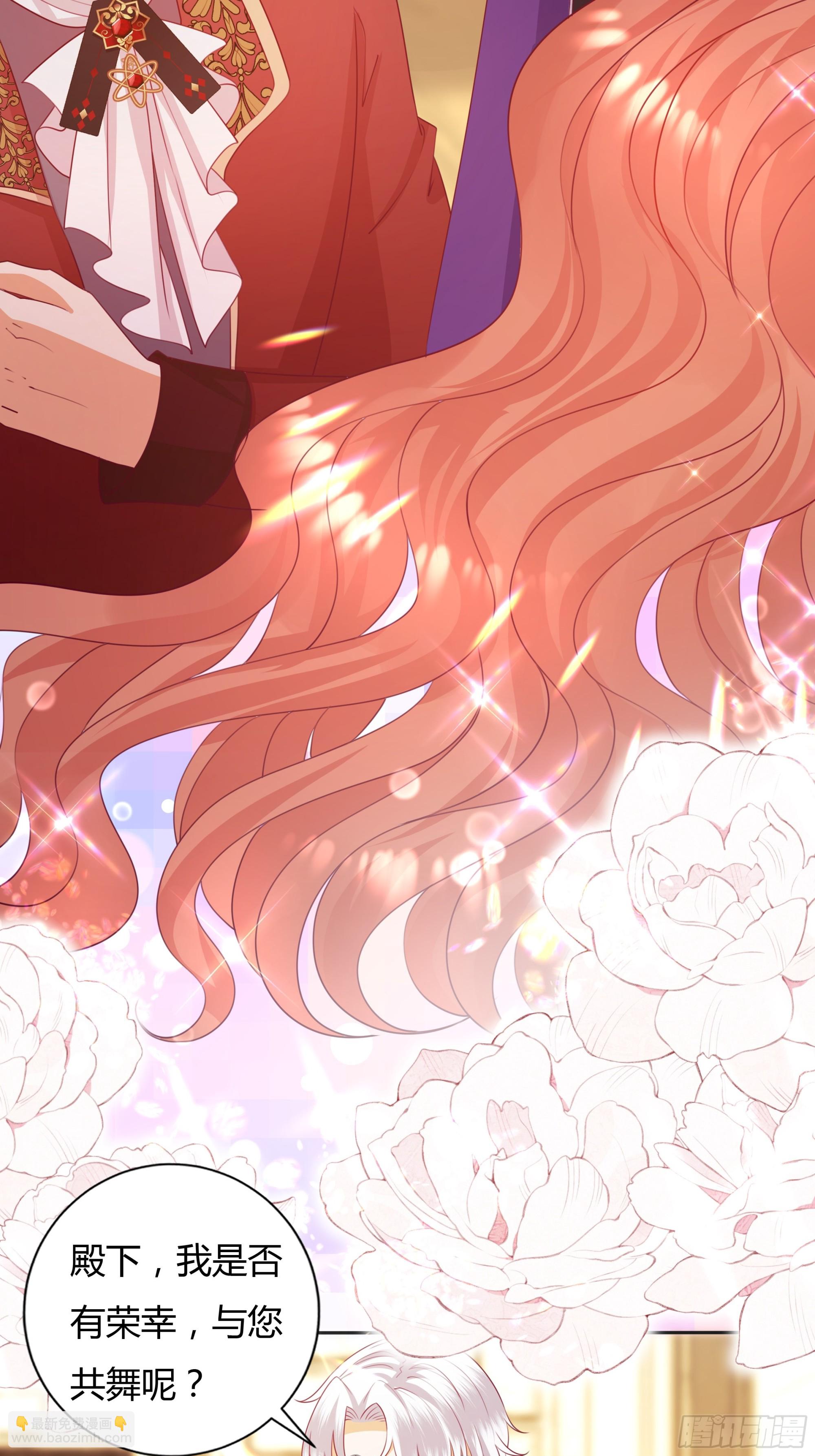 仇敵之子總是撩我怎麼辦？ - 2 舞會 - 4