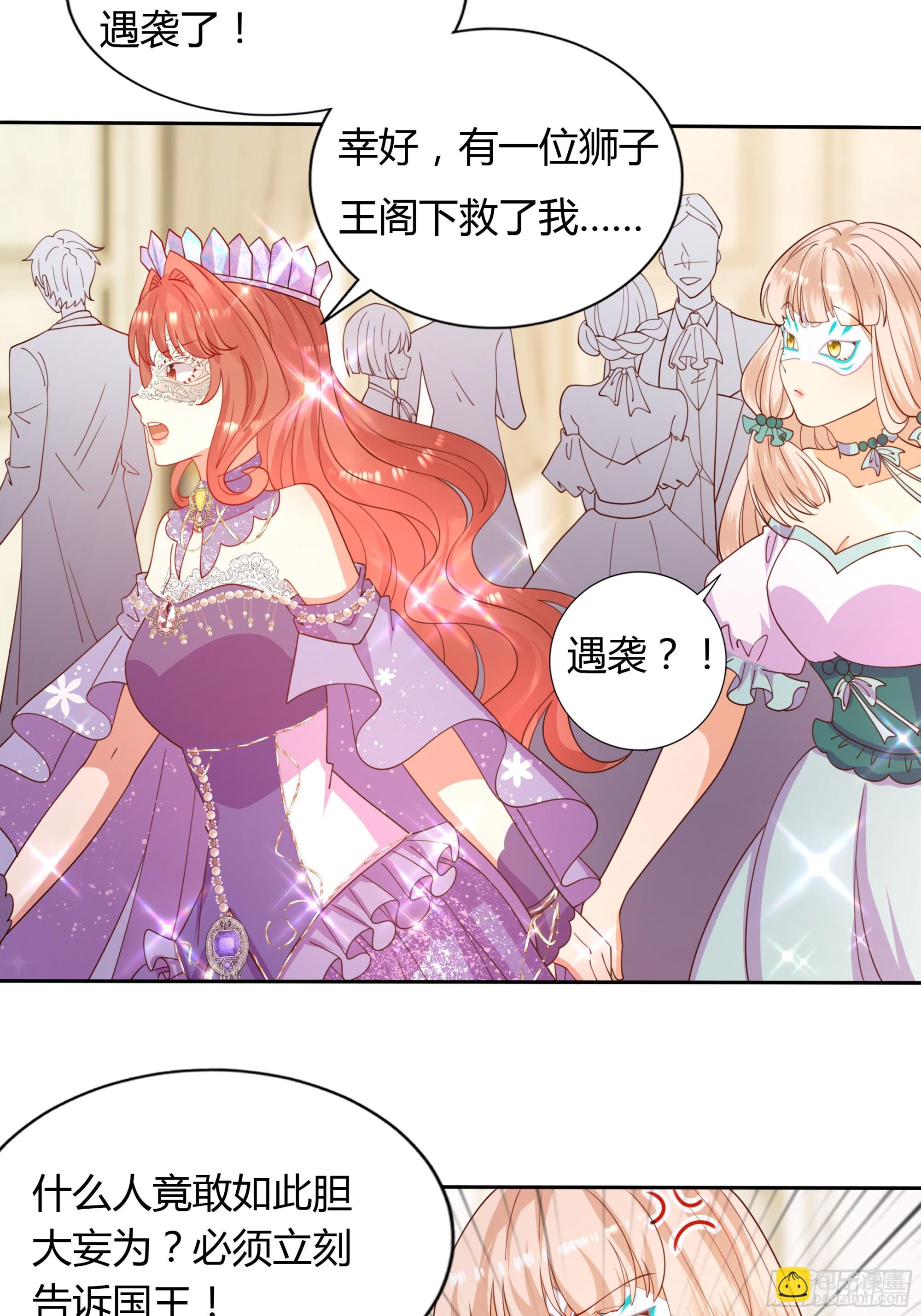 仇敵之子總是撩我怎麼辦？ - 2 舞會 - 7