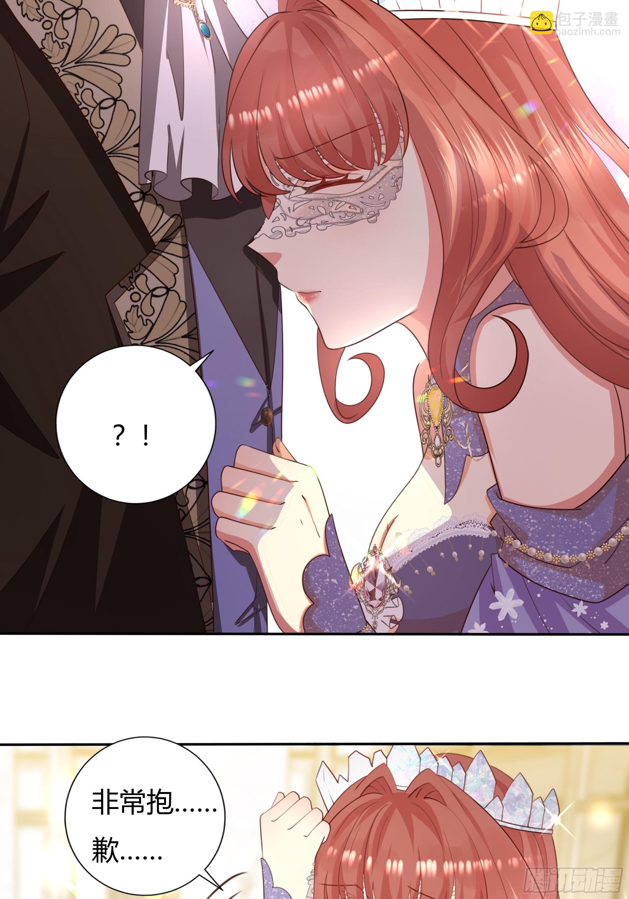 仇敵之子總是撩我怎麼辦？ - 2 舞會 - 5