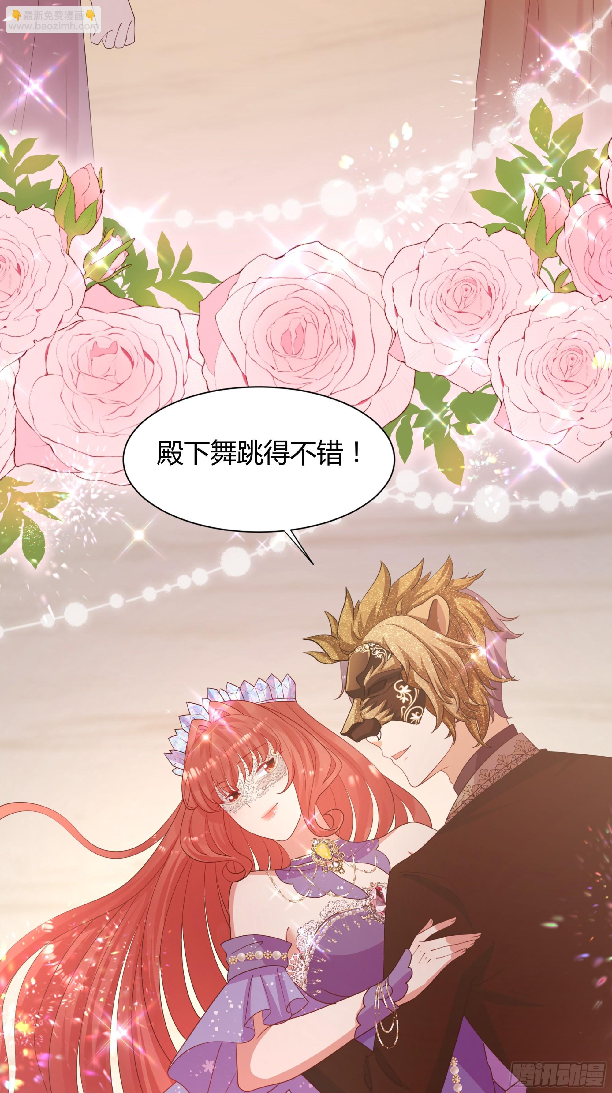 仇敵之子總是撩我怎麼辦？ - 2 舞會 - 6