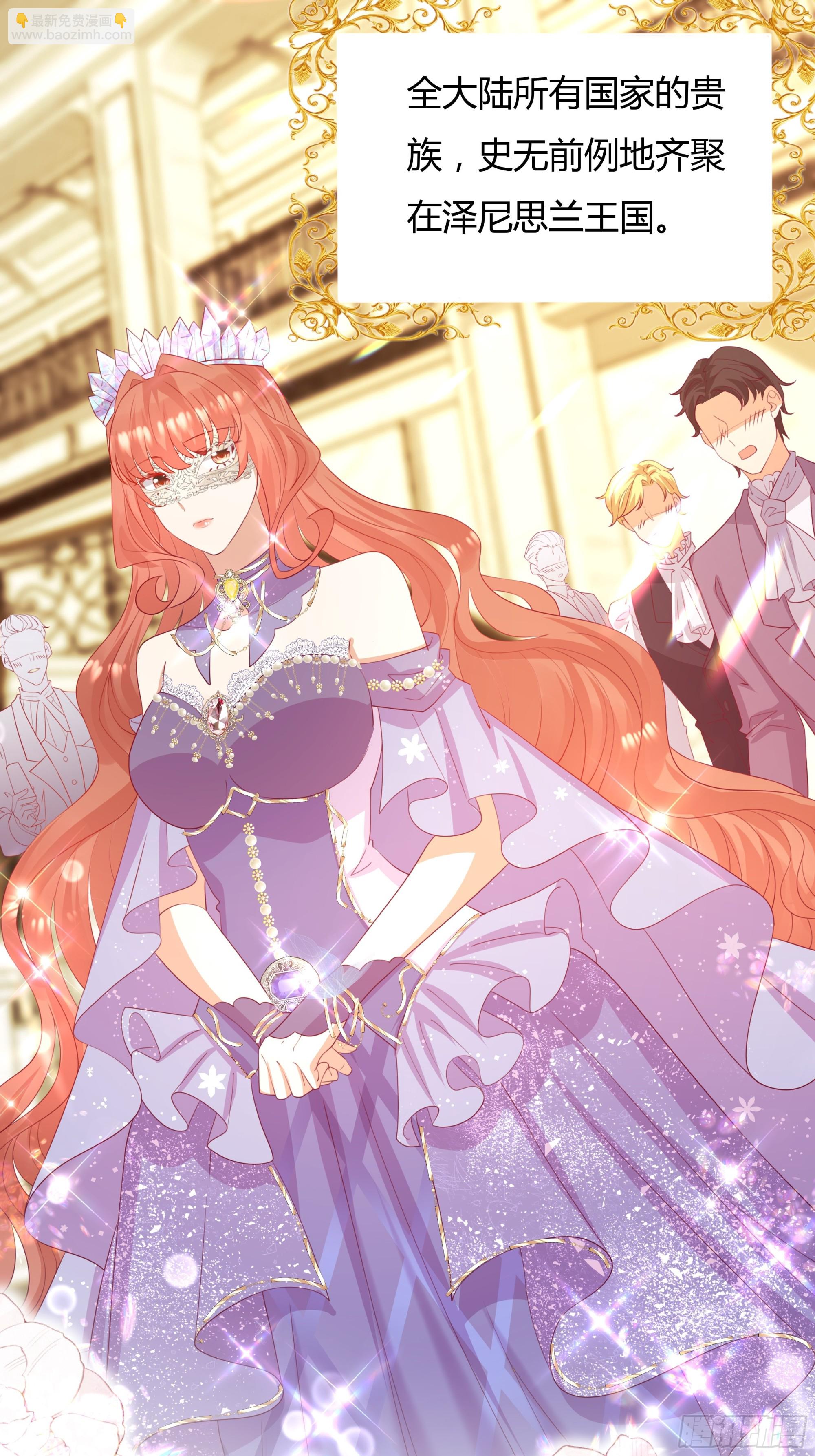 仇敵之子總是撩我怎麼辦？ - 2 舞會 - 2