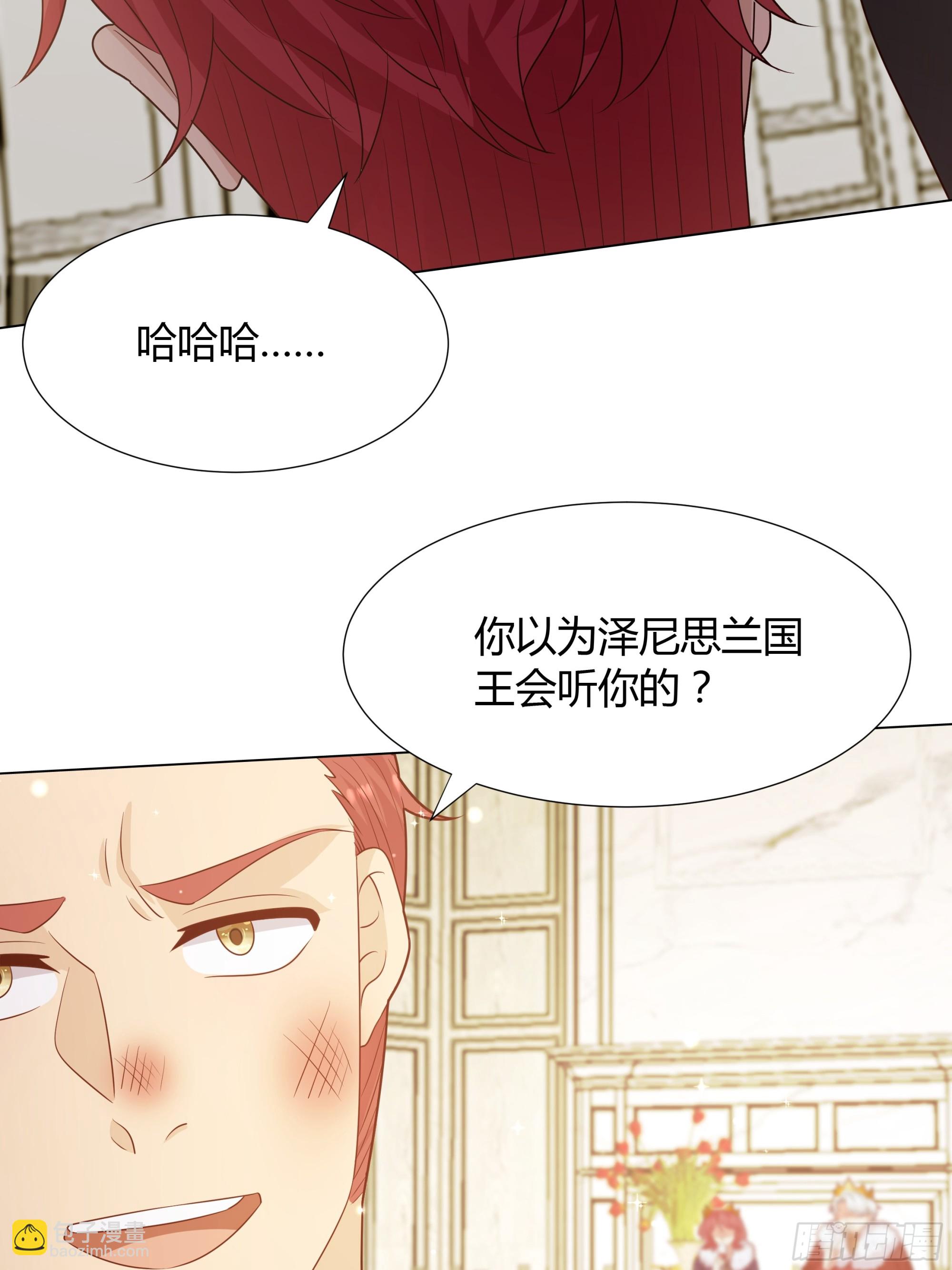 仇敵之子總是撩我怎麼辦？ - 20 王二代 - 3