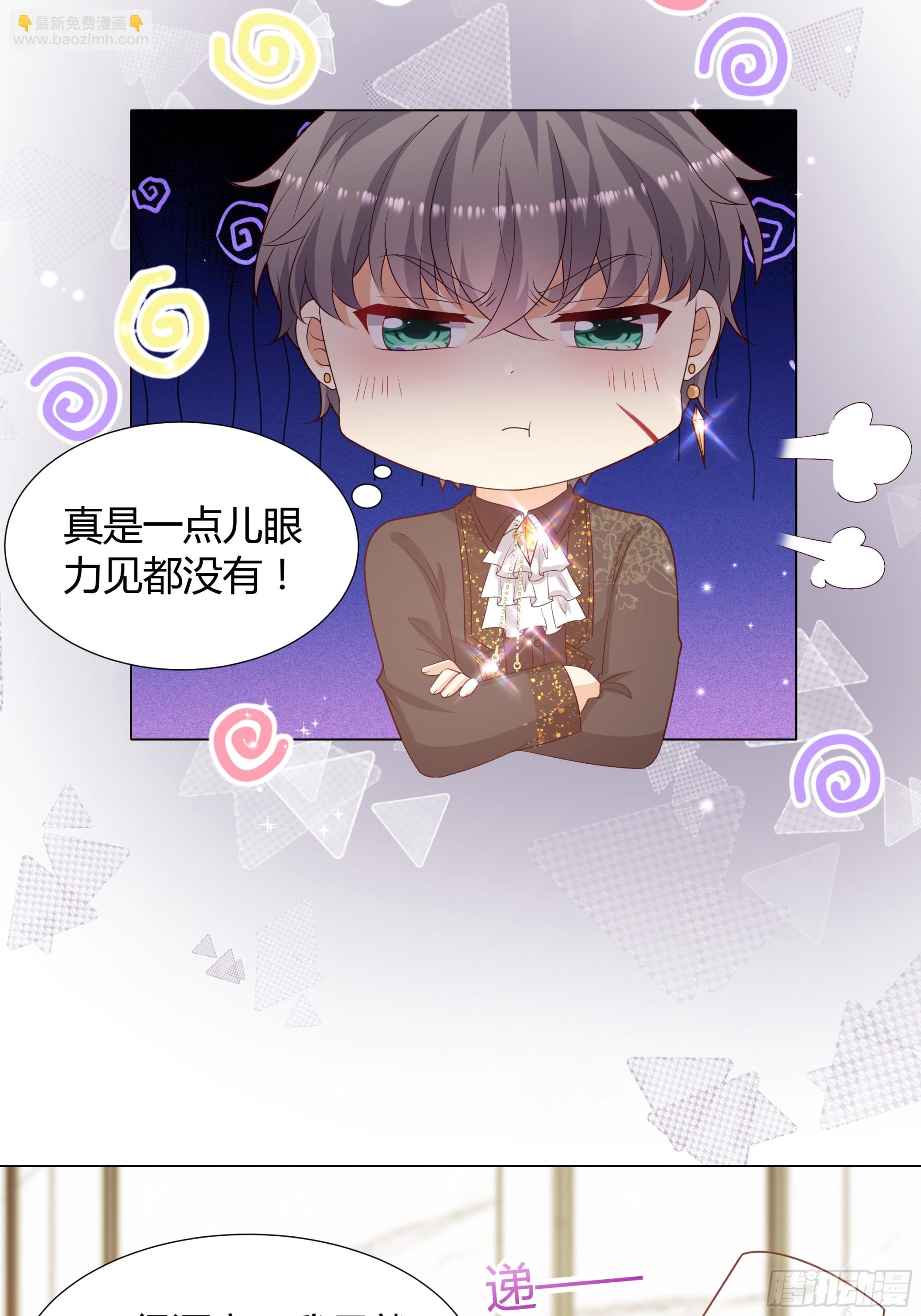 仇敵之子總是撩我怎麼辦？ - 20 王二代 - 7