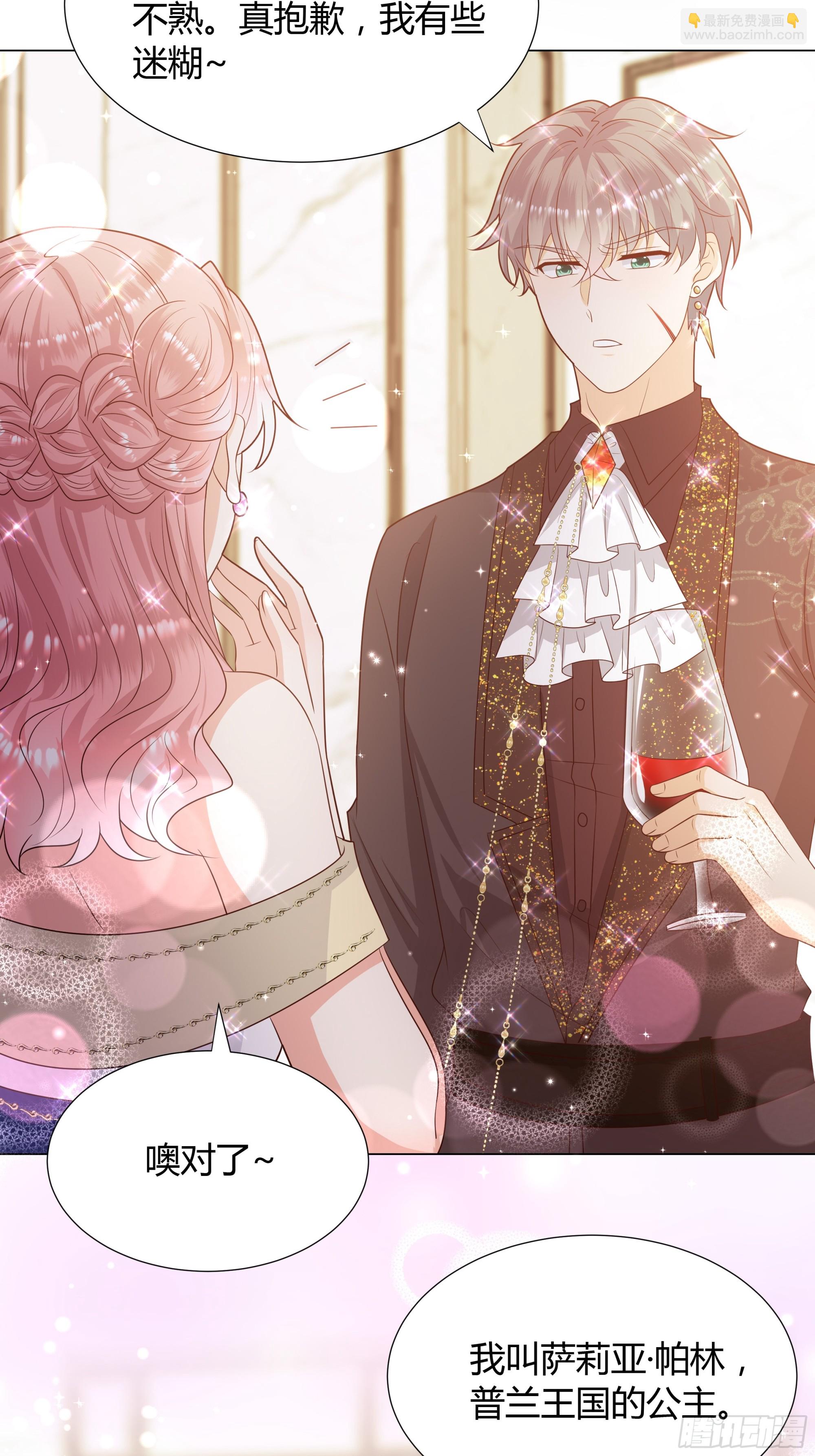 仇敵之子總是撩我怎麼辦？ - 20 王二代 - 2