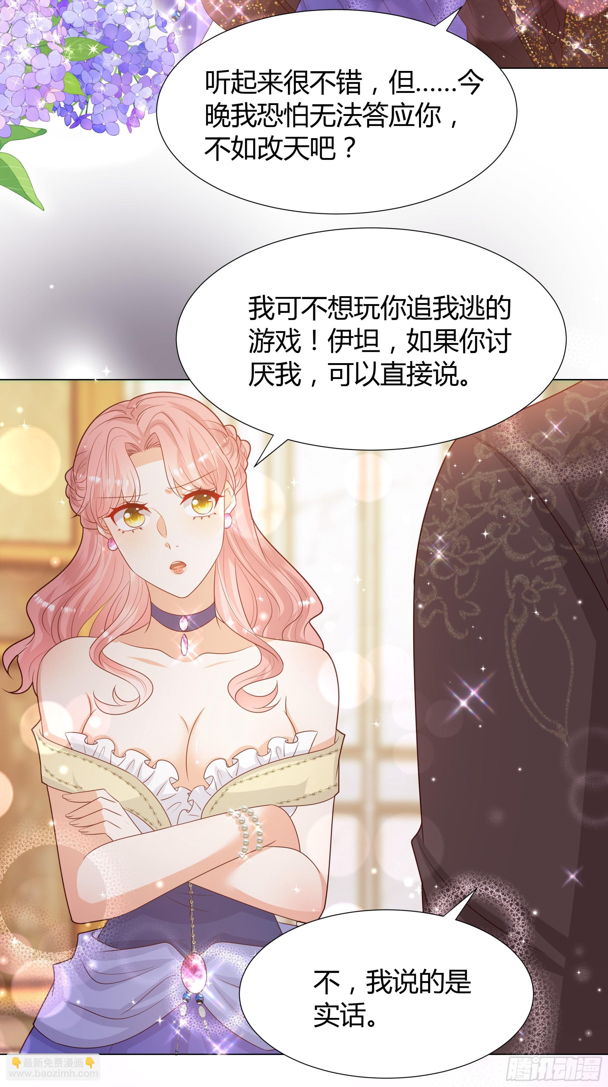 仇敵之子總是撩我怎麼辦？ - 20 王二代 - 5