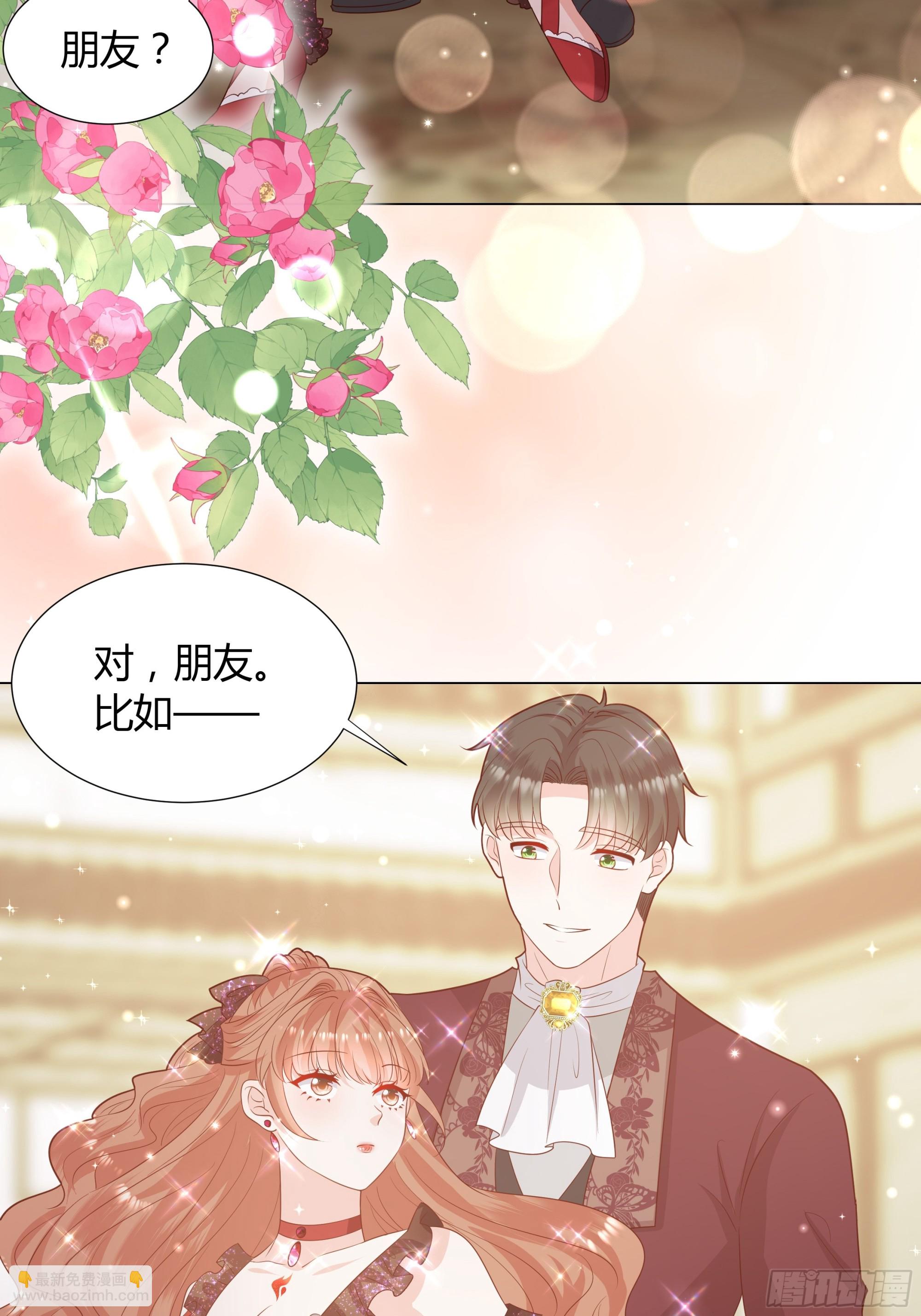 仇敵之子總是撩我怎麼辦？ - 20 王二代 - 4