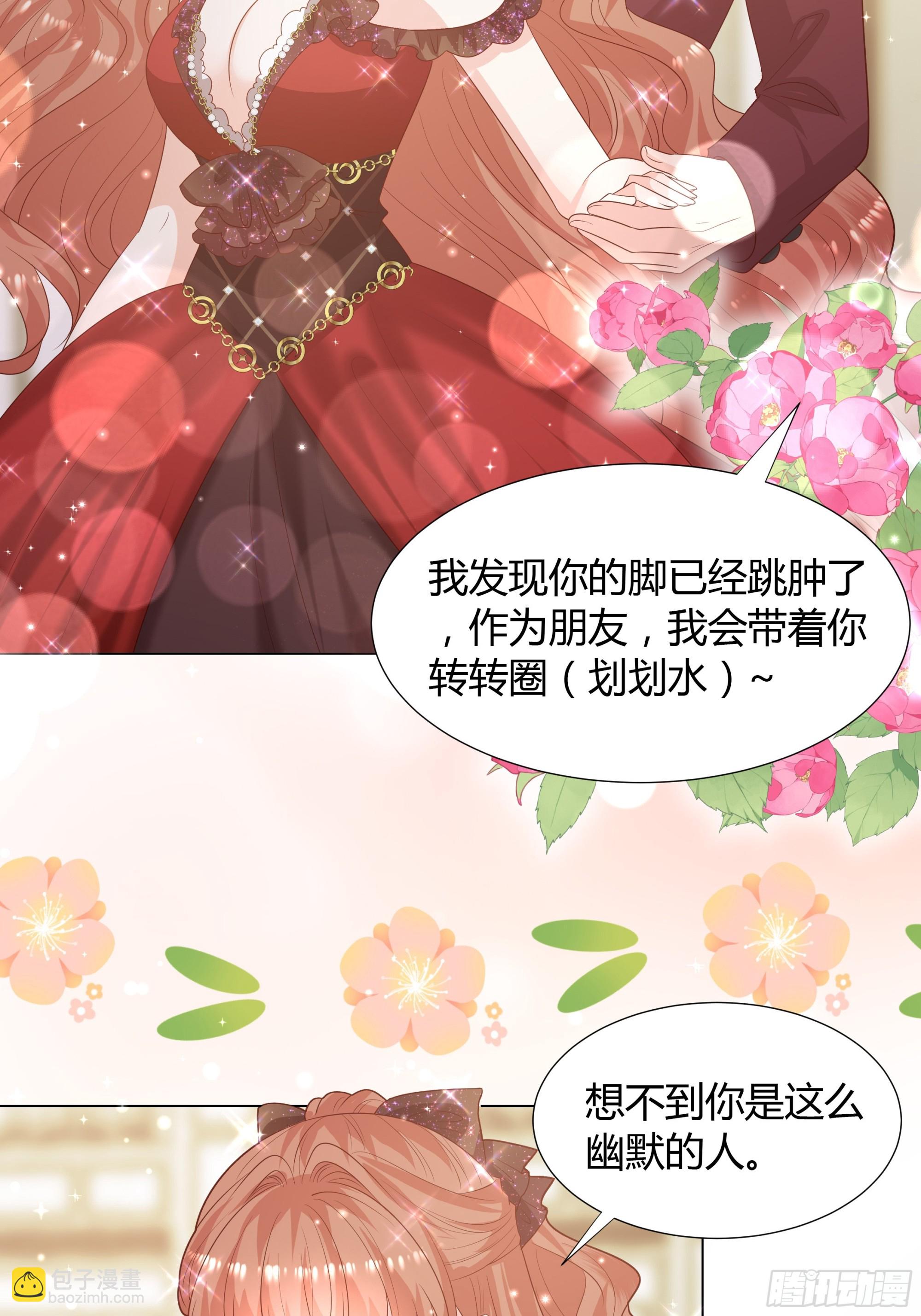 仇敵之子總是撩我怎麼辦？ - 20 王二代 - 5