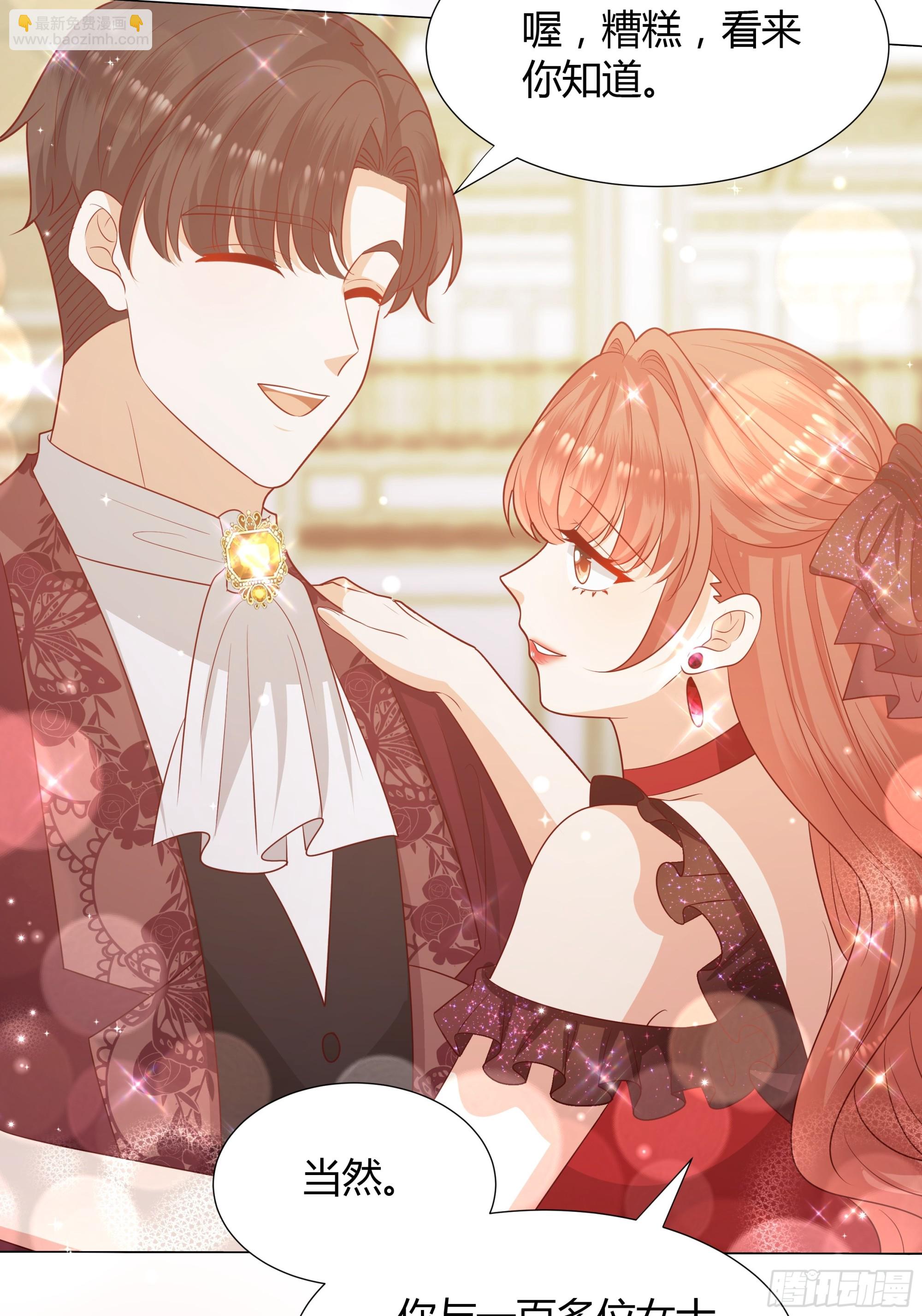 仇敵之子總是撩我怎麼辦？ - 20 王二代 - 4