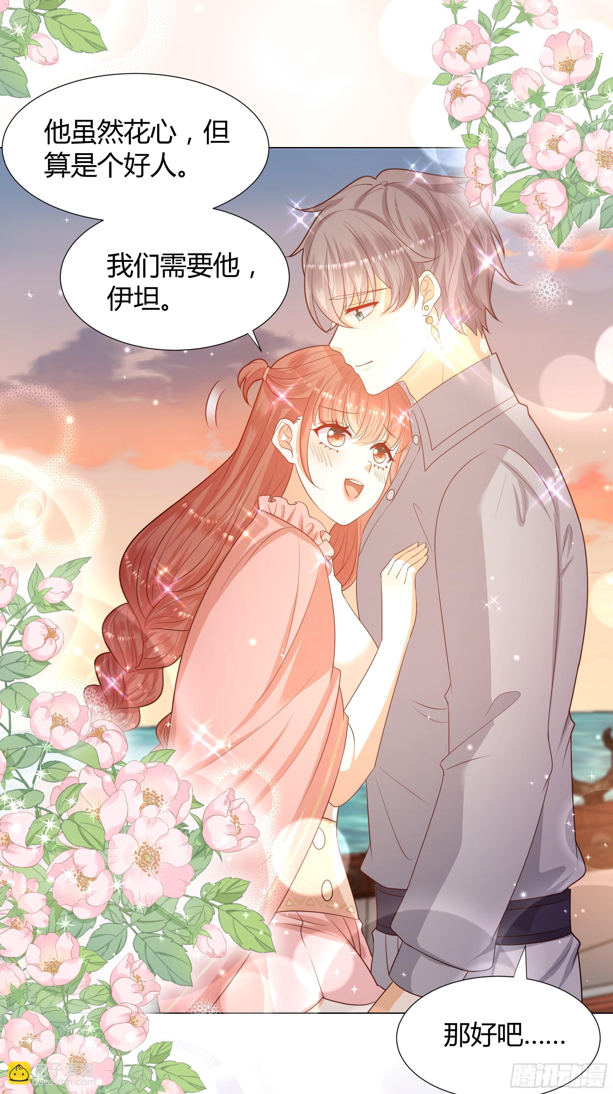 仇敵之子總是撩我怎麼辦？ - 22 被發現了！ - 1