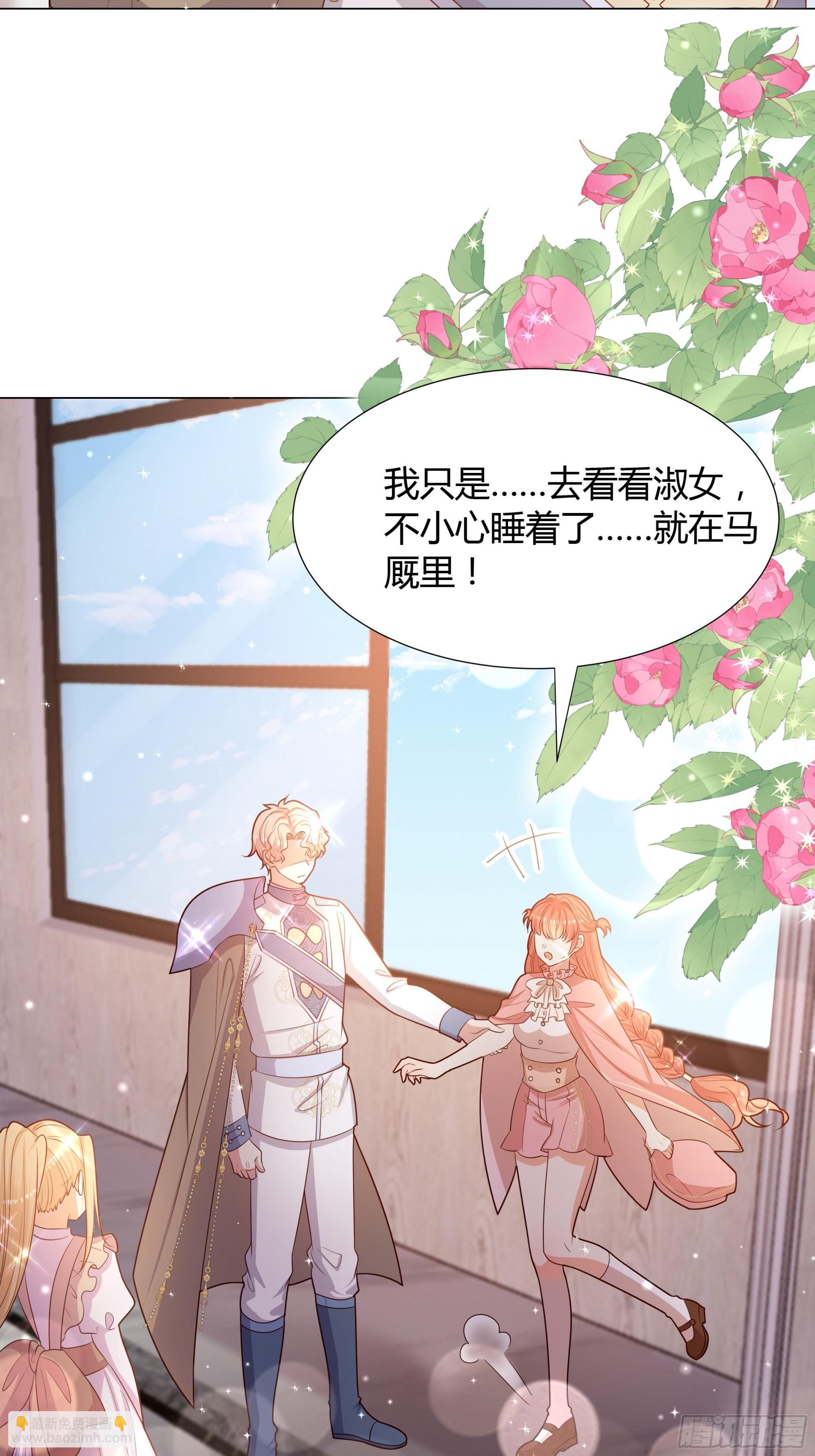 仇敵之子總是撩我怎麼辦？ - 22 被發現了！ - 4