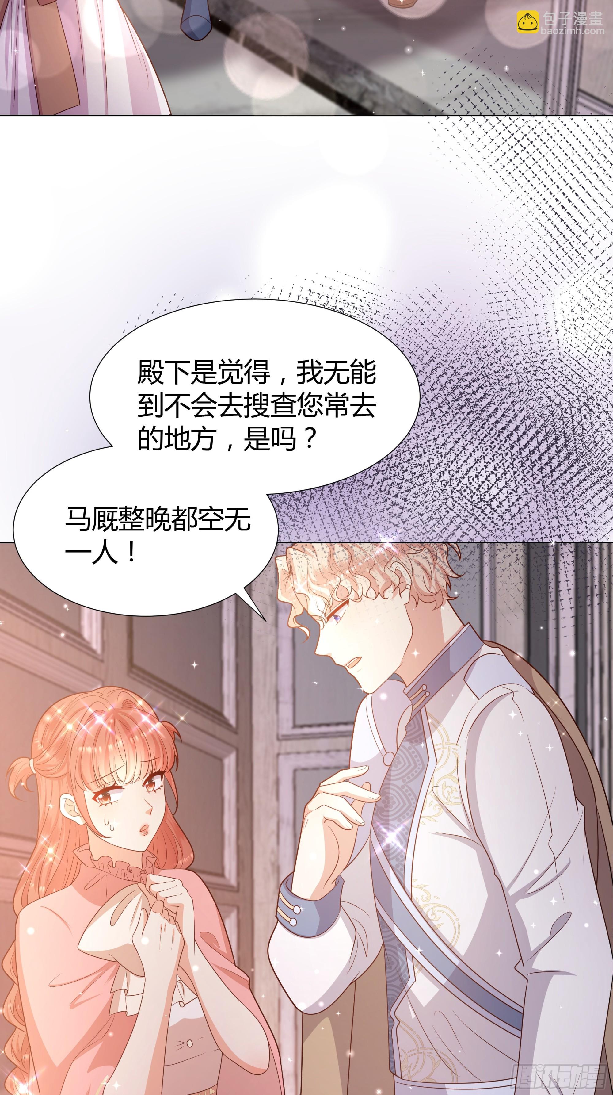 仇敵之子總是撩我怎麼辦？ - 22 被發現了！ - 5