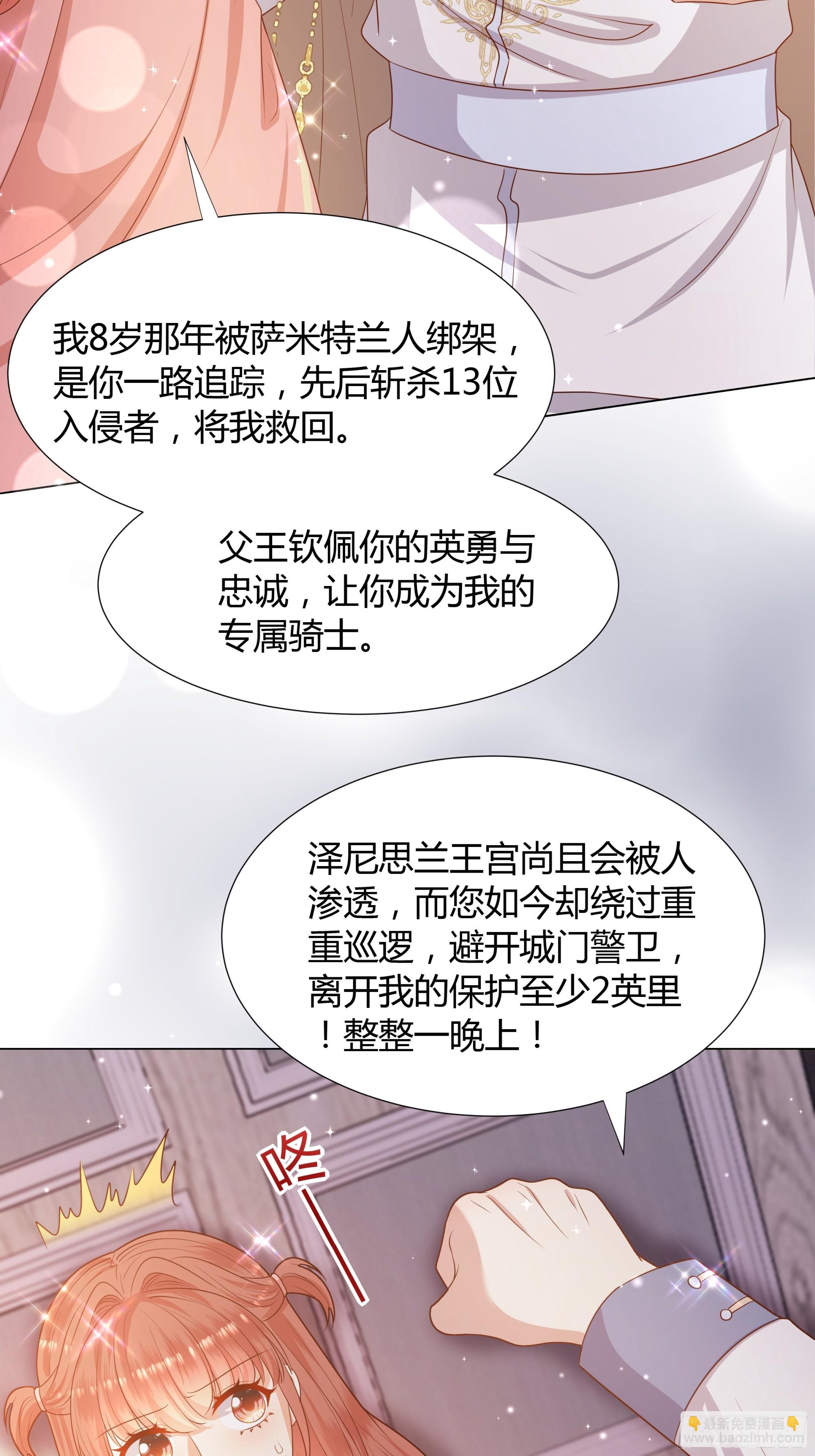 仇敵之子總是撩我怎麼辦？ - 22 被發現了！ - 1