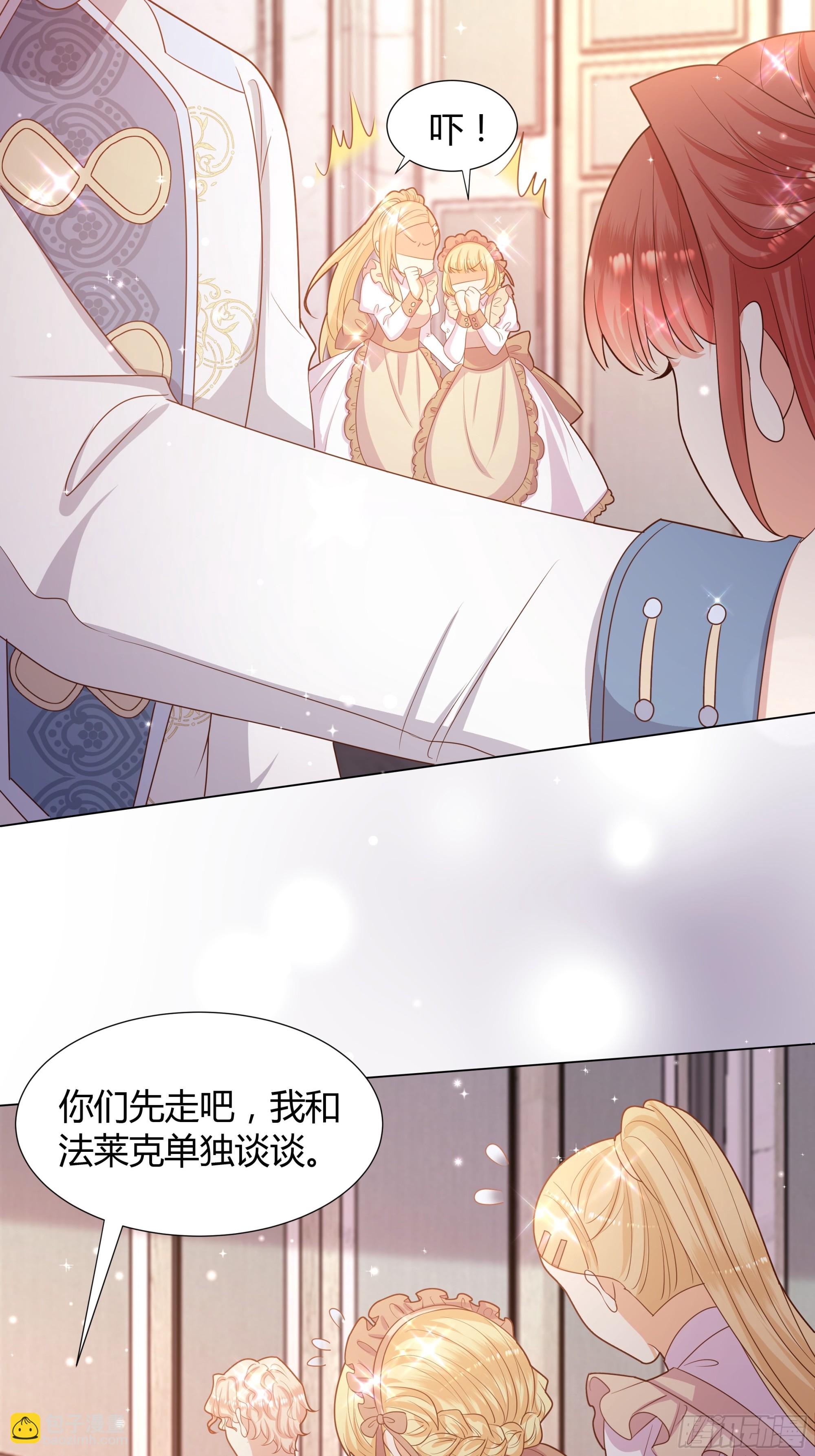 仇敵之子總是撩我怎麼辦？ - 22 被發現了！ - 3