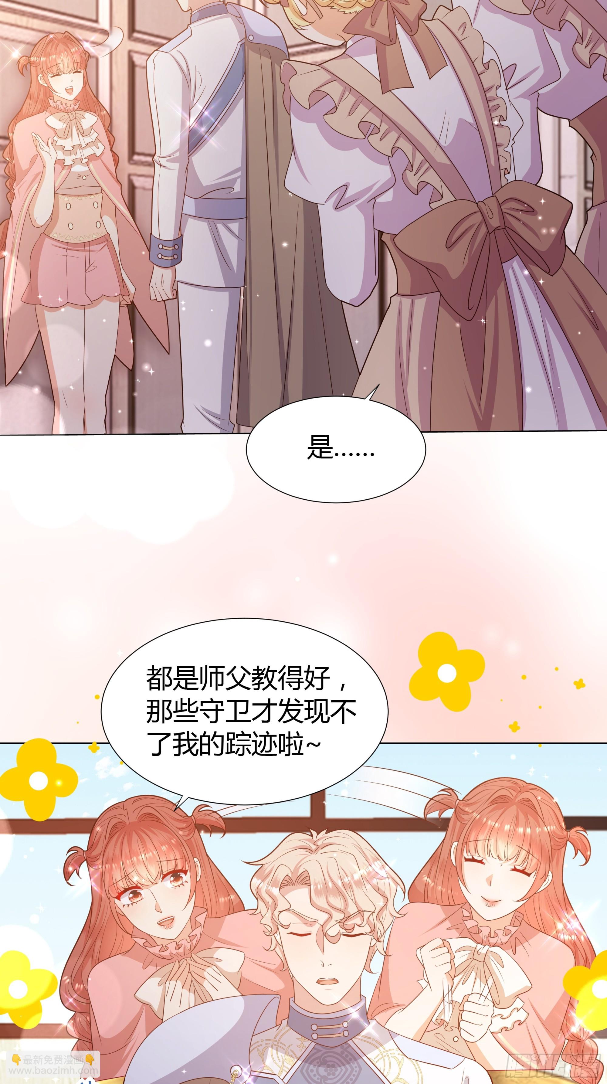 仇敵之子總是撩我怎麼辦？ - 22 被發現了！ - 4