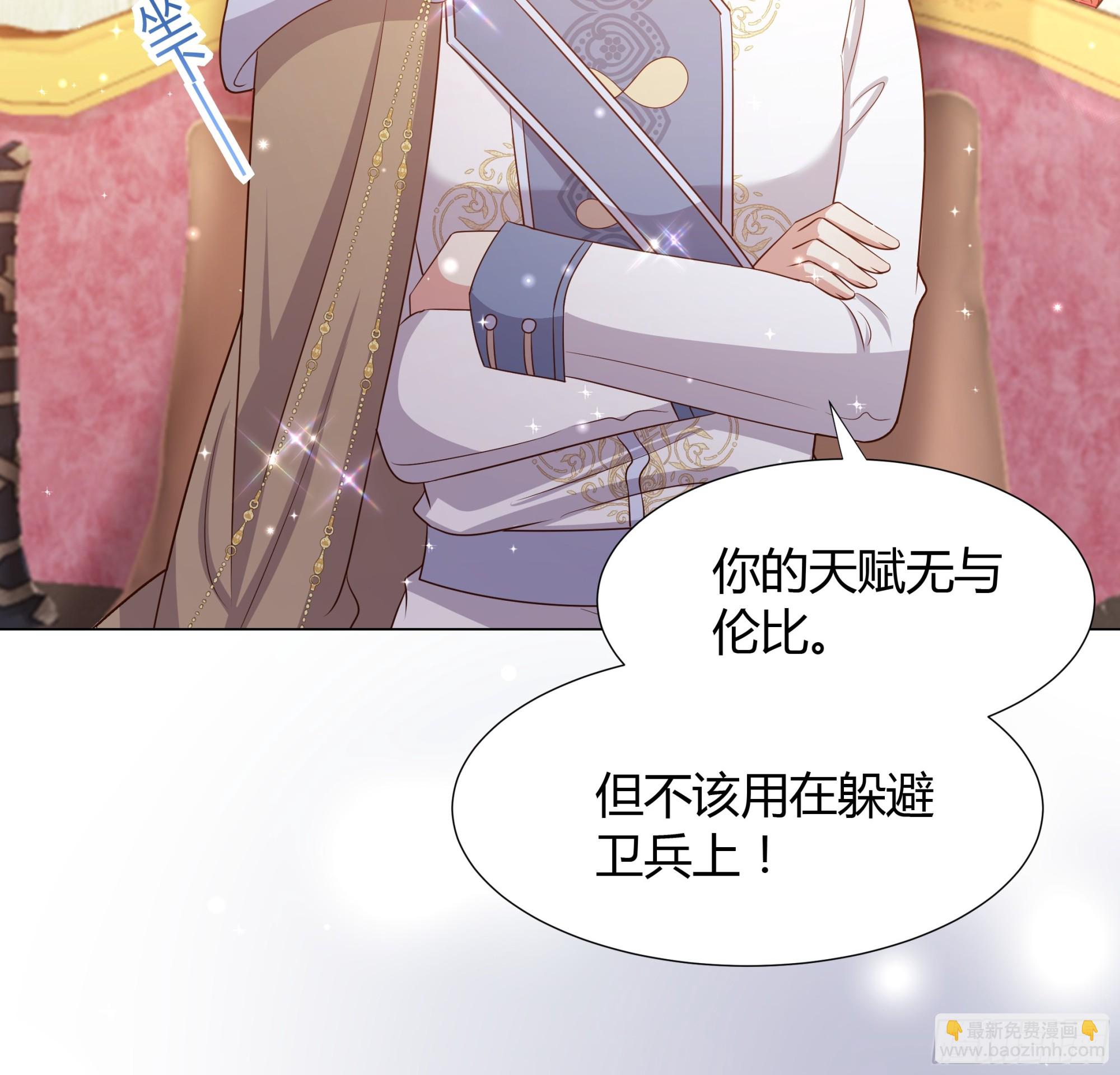 仇敵之子總是撩我怎麼辦？ - 22 被發現了！ - 5