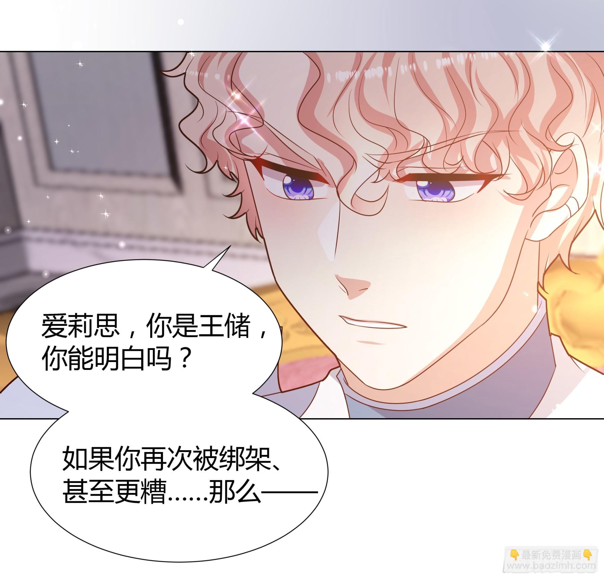 仇敵之子總是撩我怎麼辦？ - 22 被發現了！ - 6