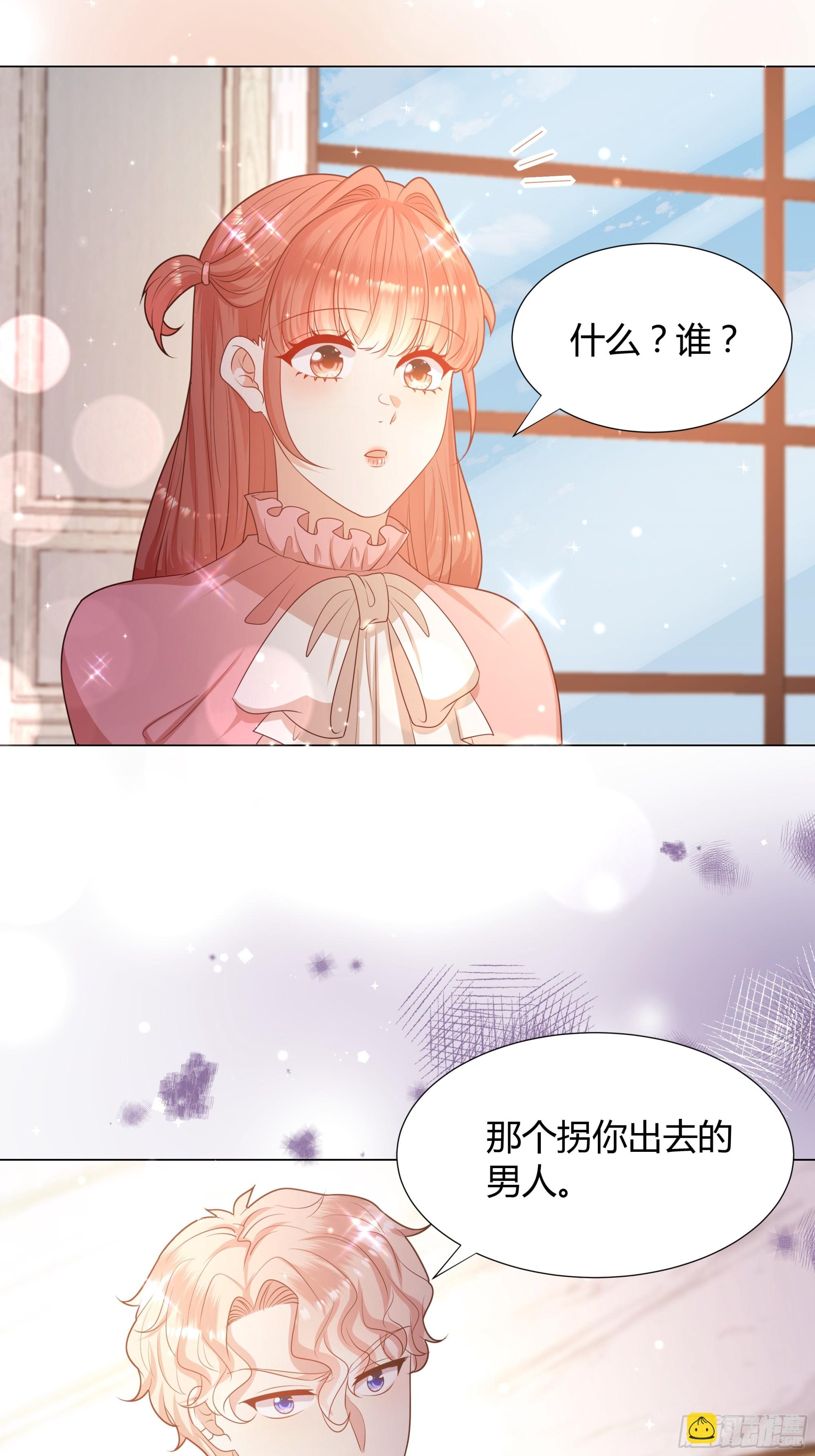仇敵之子總是撩我怎麼辦？ - 22 被發現了！ - 2