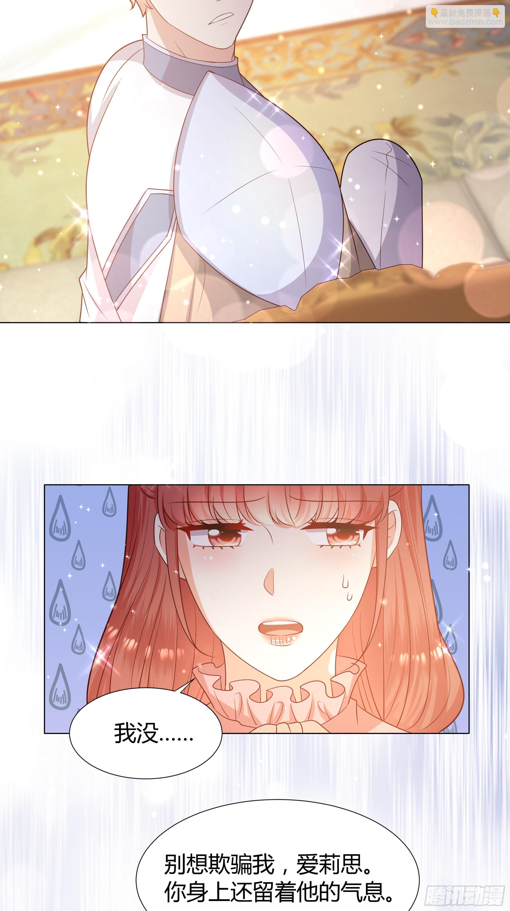 仇敵之子總是撩我怎麼辦？ - 22 被發現了！ - 3