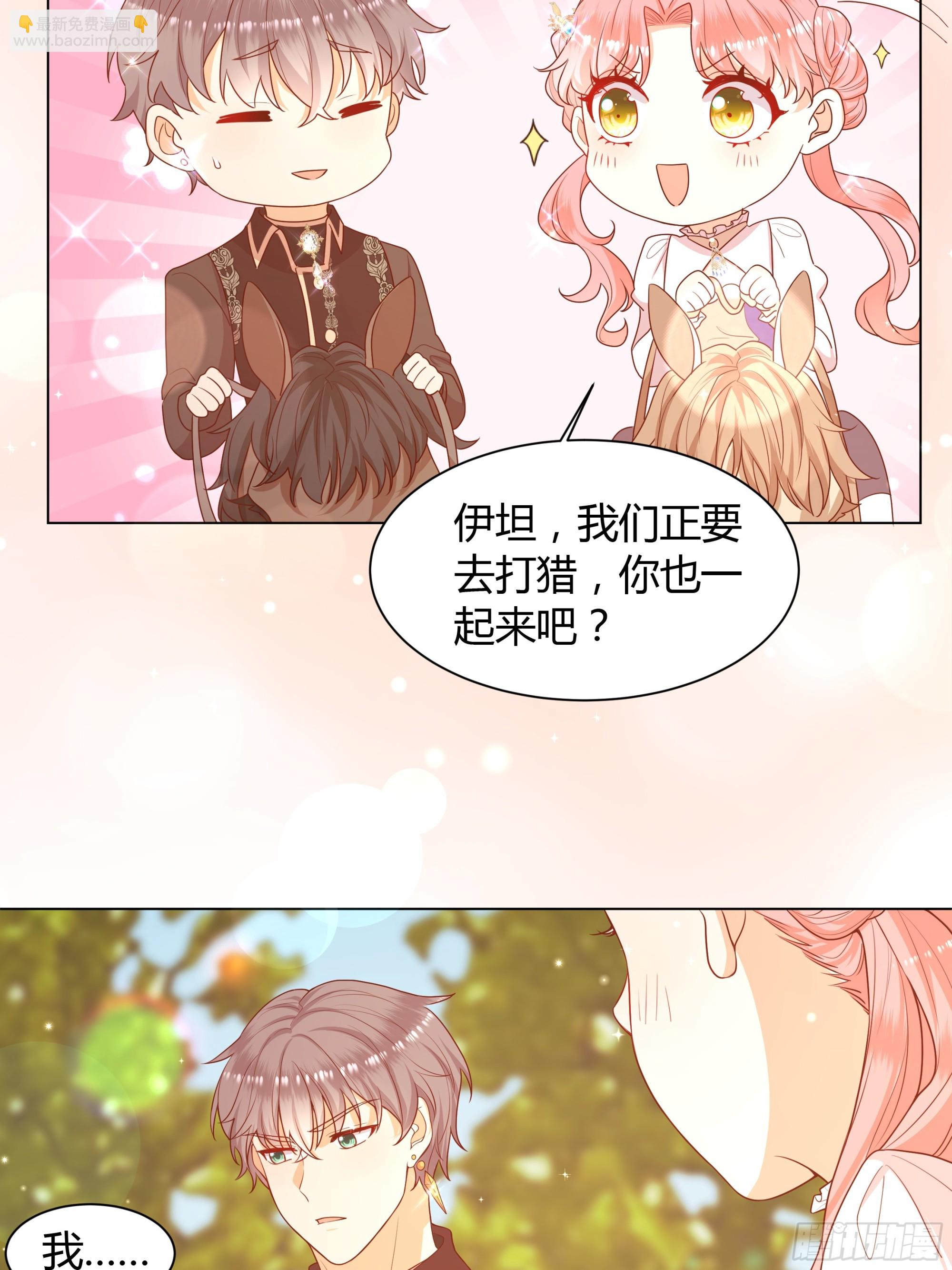 仇敵之子總是撩我怎麼辦？ - 24 小心(1/2) - 2