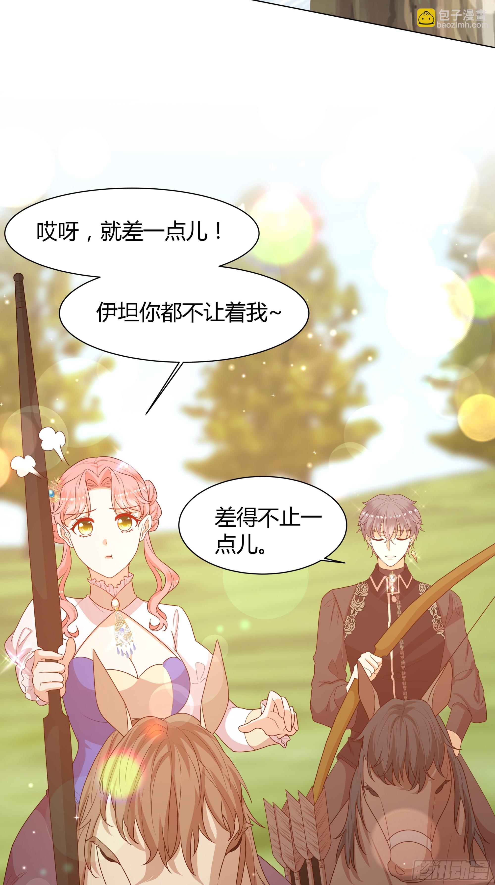 仇敵之子總是撩我怎麼辦？ - 24 小心(1/2) - 7