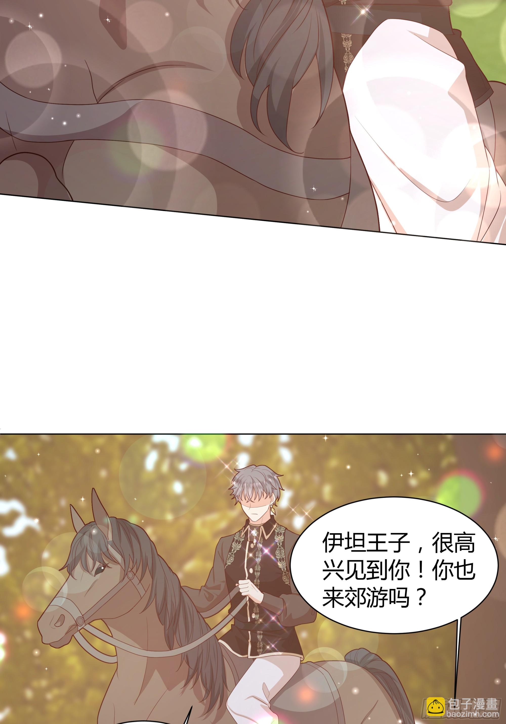 仇敵之子總是撩我怎麼辦？ - 24 小心(1/2) - 3