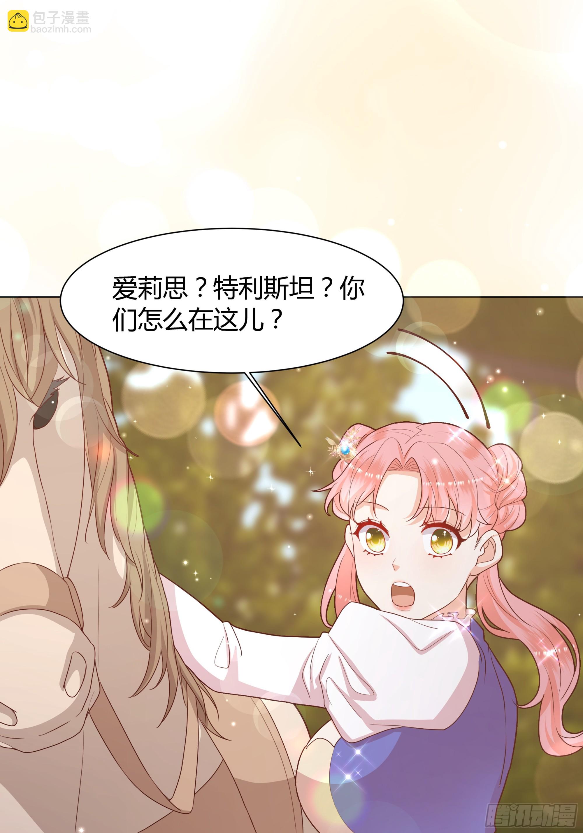 仇敵之子總是撩我怎麼辦？ - 24 小心(1/2) - 5