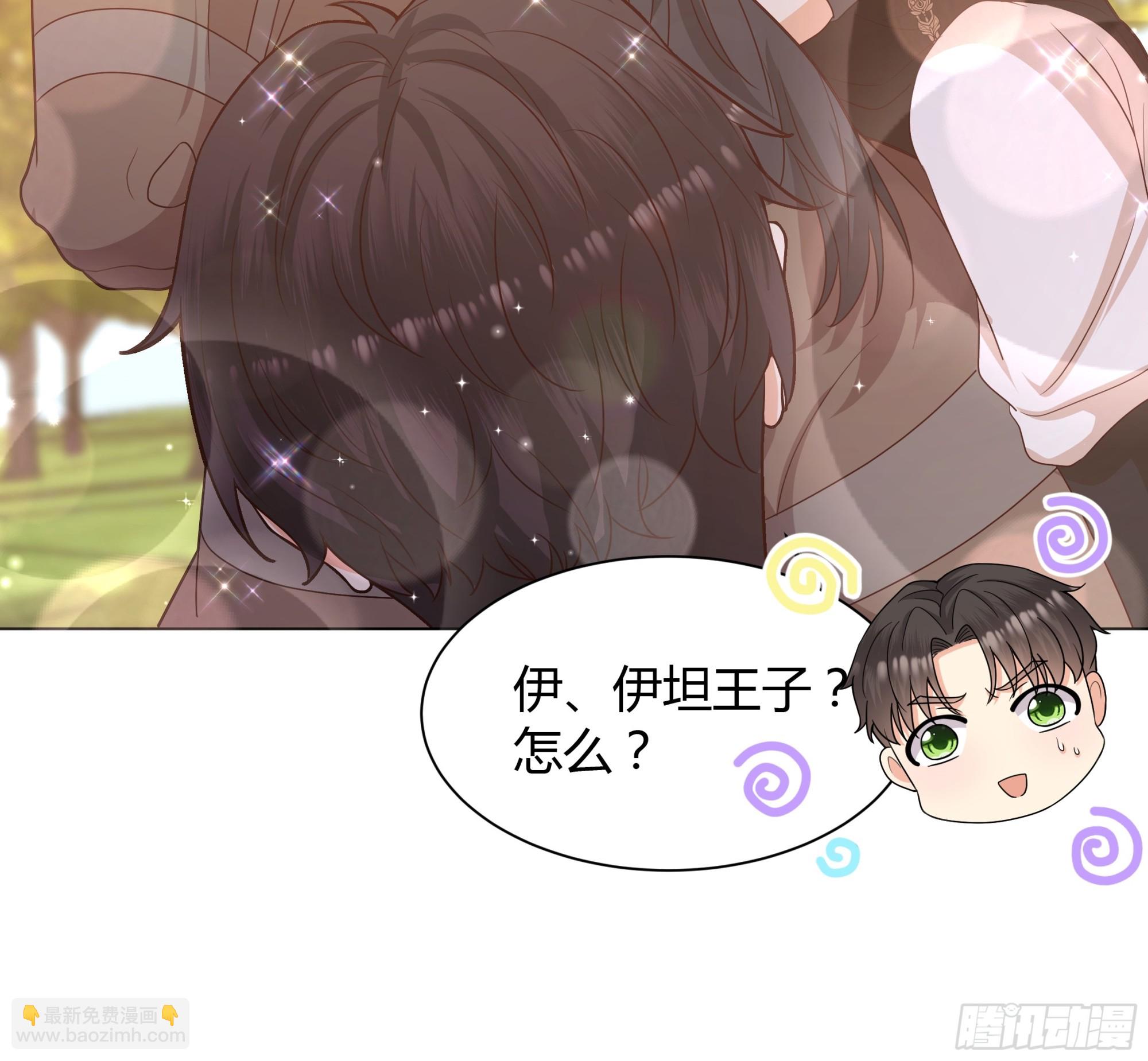 仇敵之子總是撩我怎麼辦？ - 24 小心(1/2) - 2