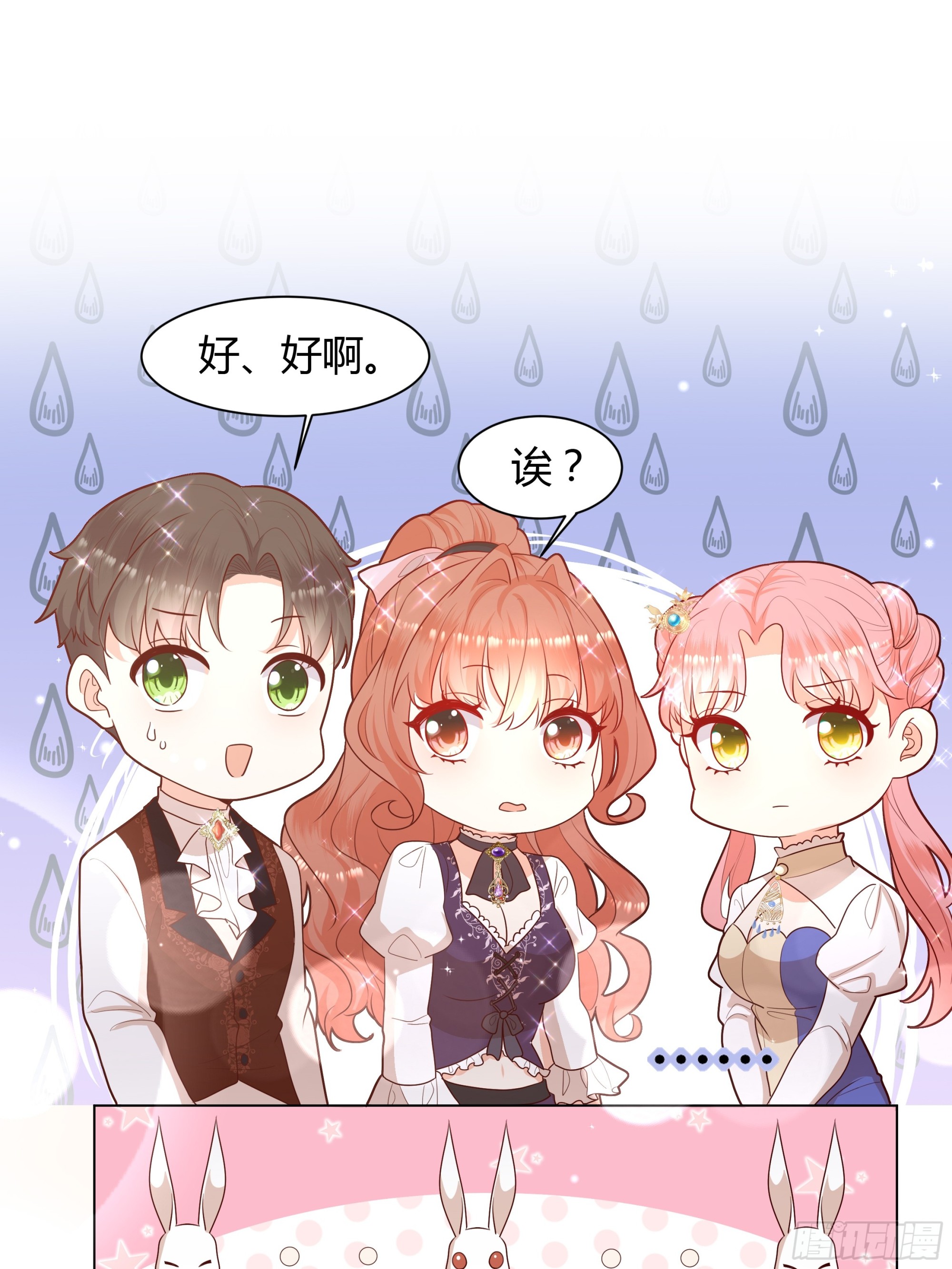 仇敵之子總是撩我怎麼辦？ - 24 小心(1/2) - 6