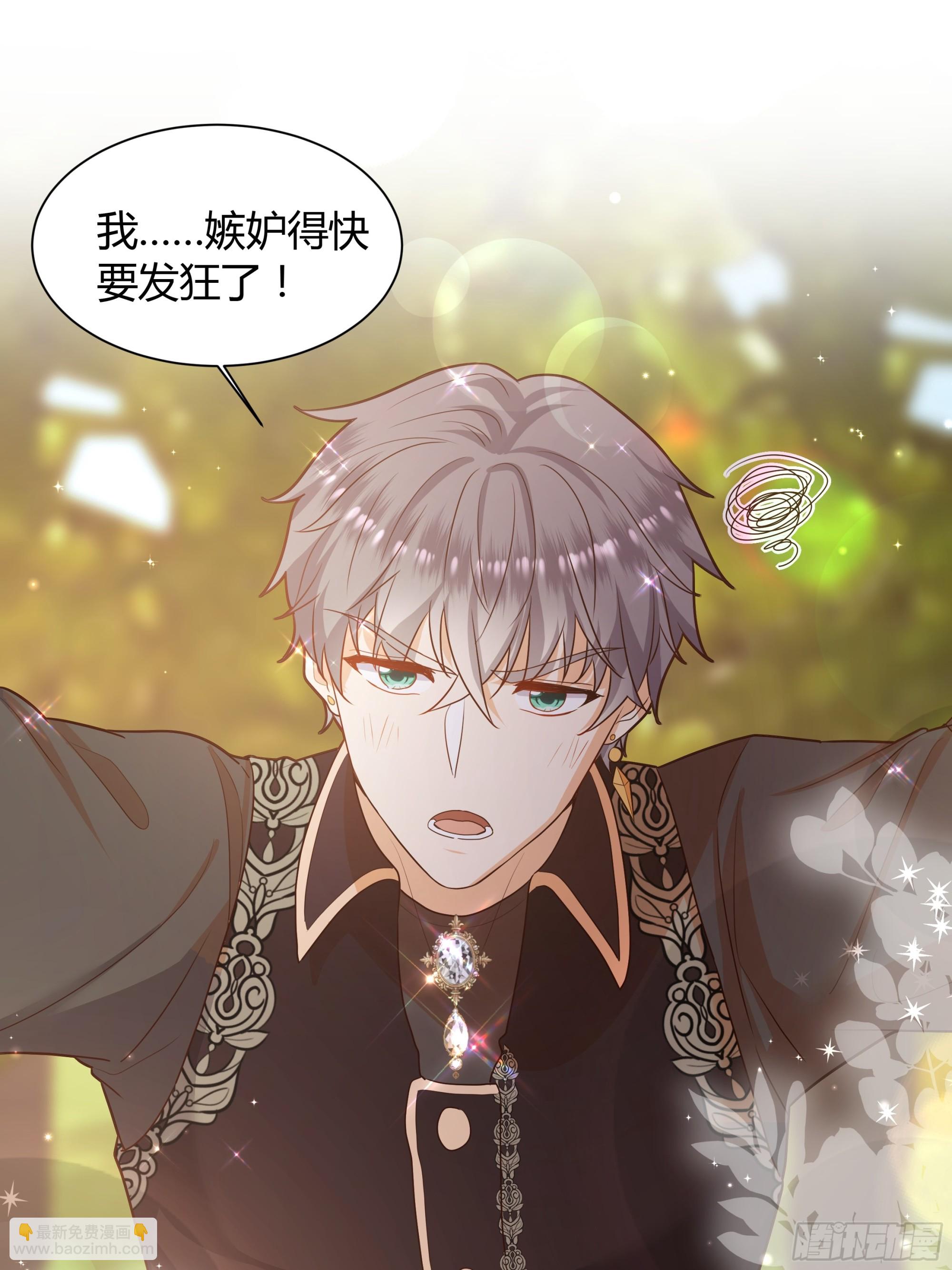 仇敵之子總是撩我怎麼辦？ - 24 小心(2/2) - 2