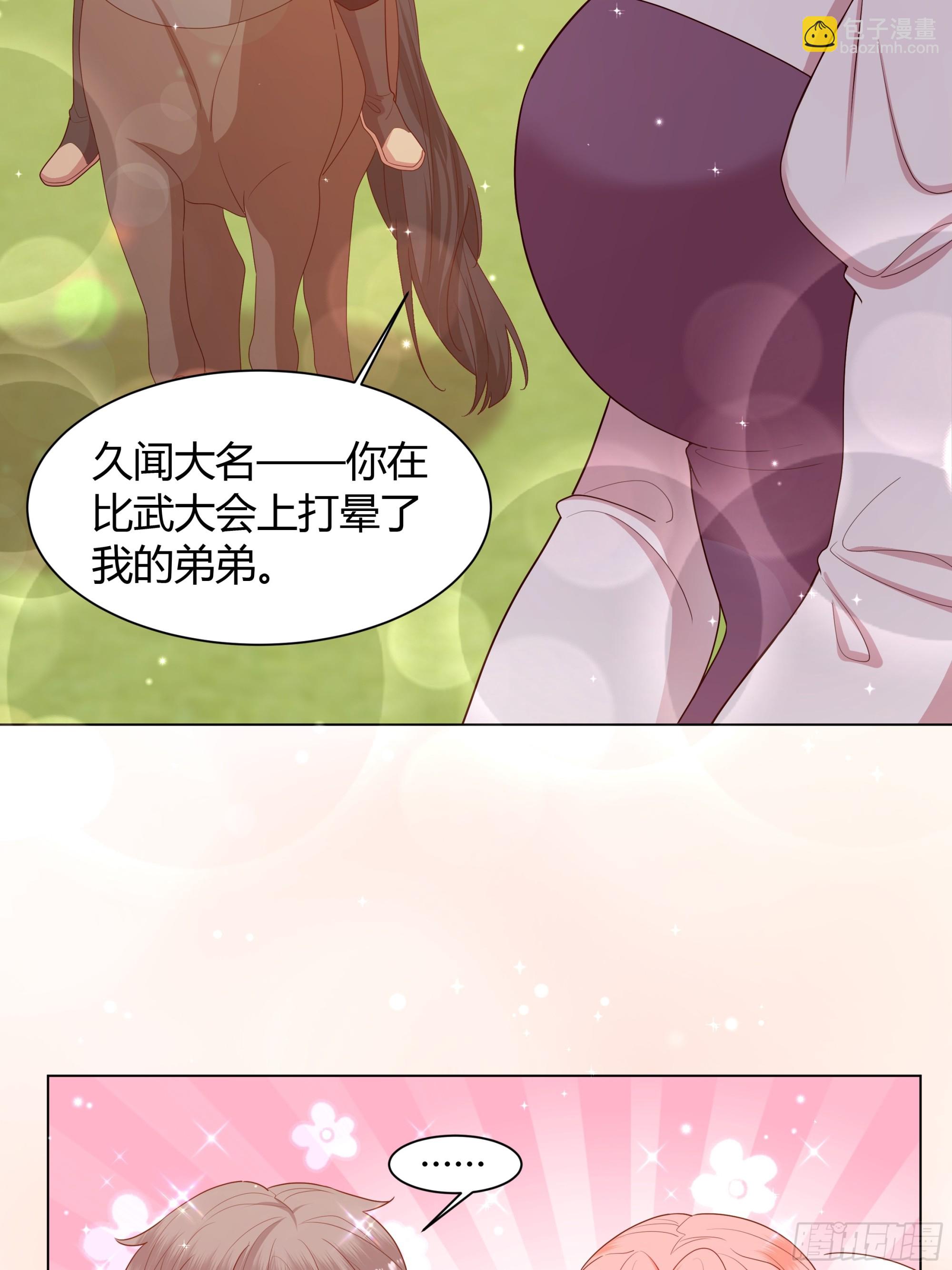 仇敵之子總是撩我怎麼辦？ - 24 小心(1/2) - 1