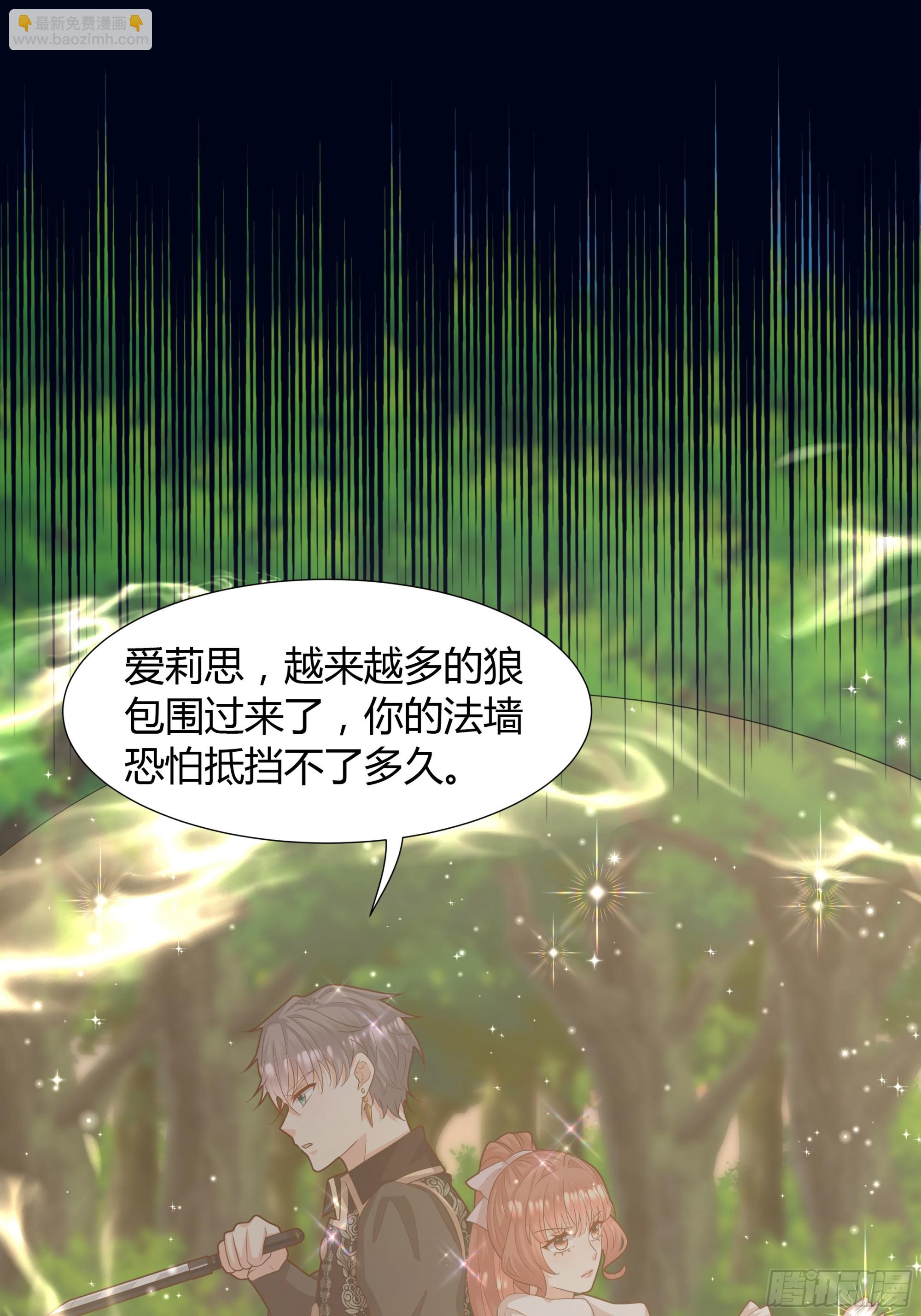 仇敵之子總是撩我怎麼辦？ - 26 狼來了(1/2) - 8