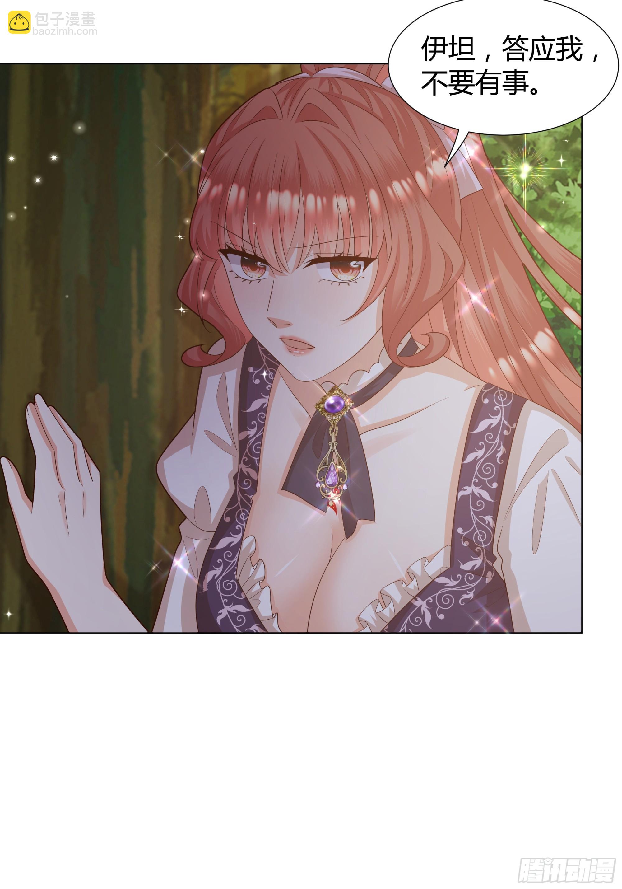 仇敵之子總是撩我怎麼辦？ - 26 狼來了(1/2) - 3