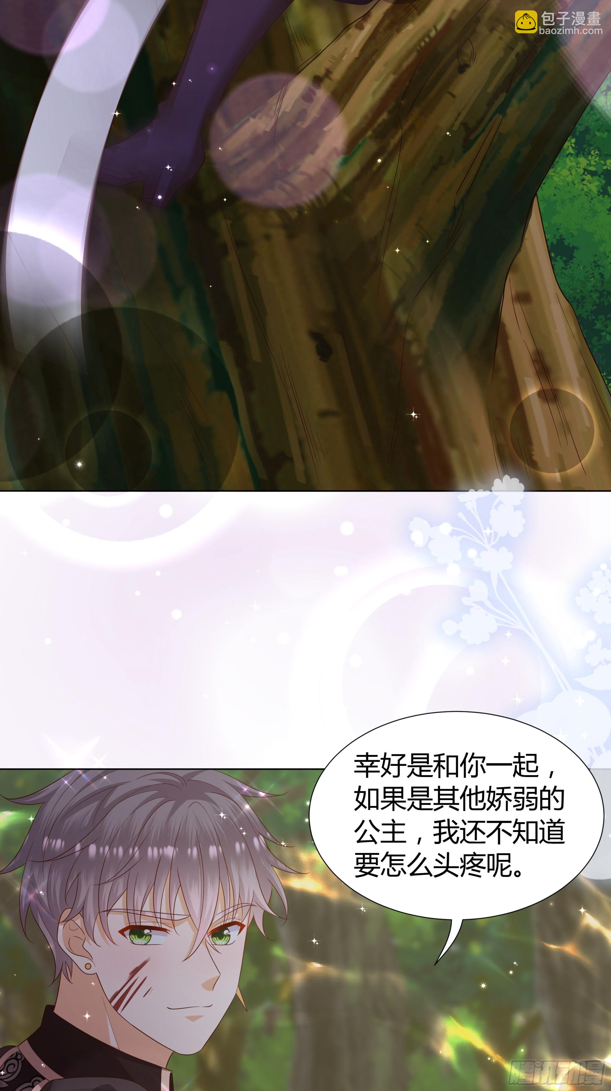 仇敵之子總是撩我怎麼辦？ - 26 狼來了(1/2) - 7