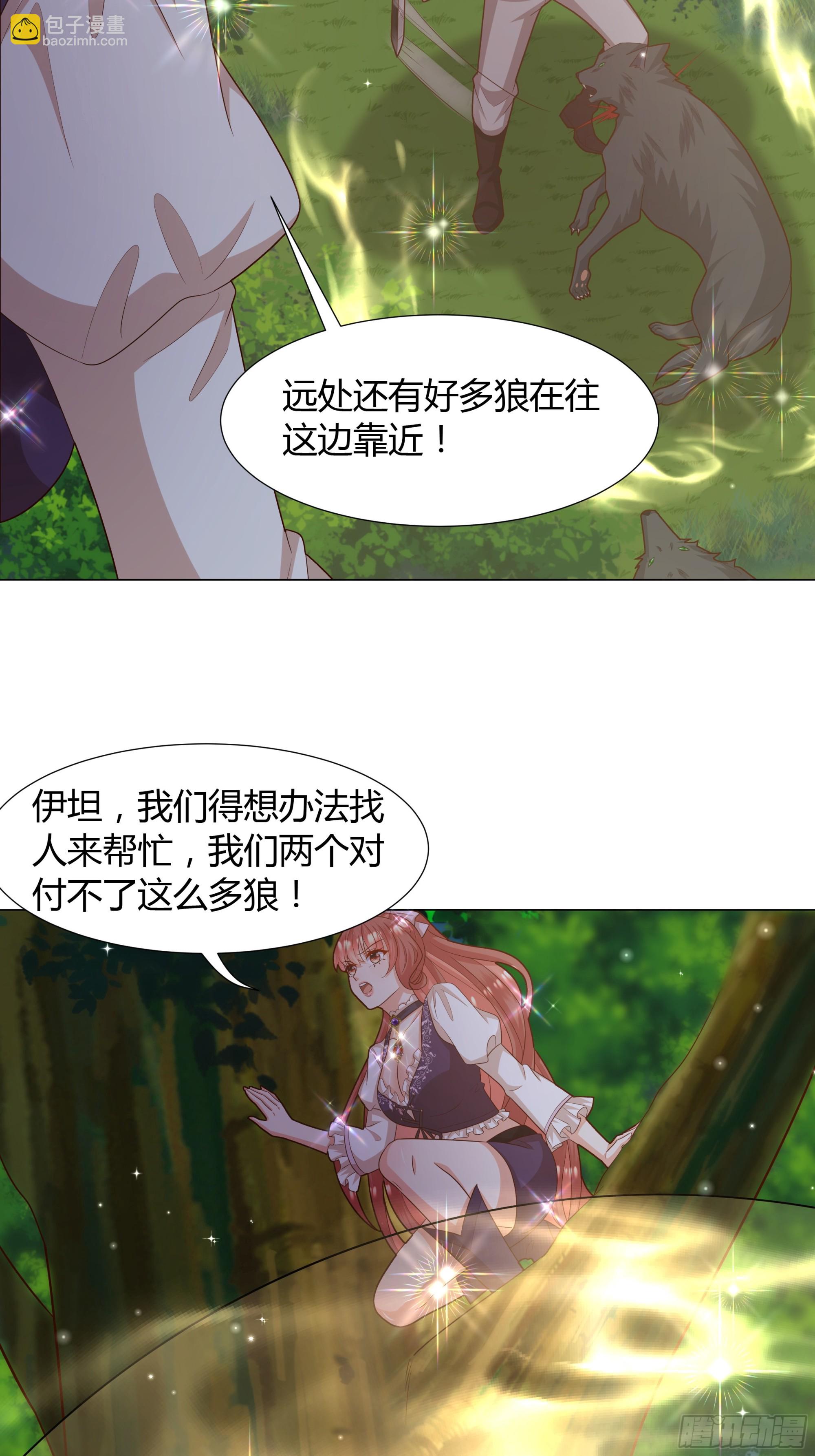 仇敵之子總是撩我怎麼辦？ - 26 狼來了(1/2) - 2