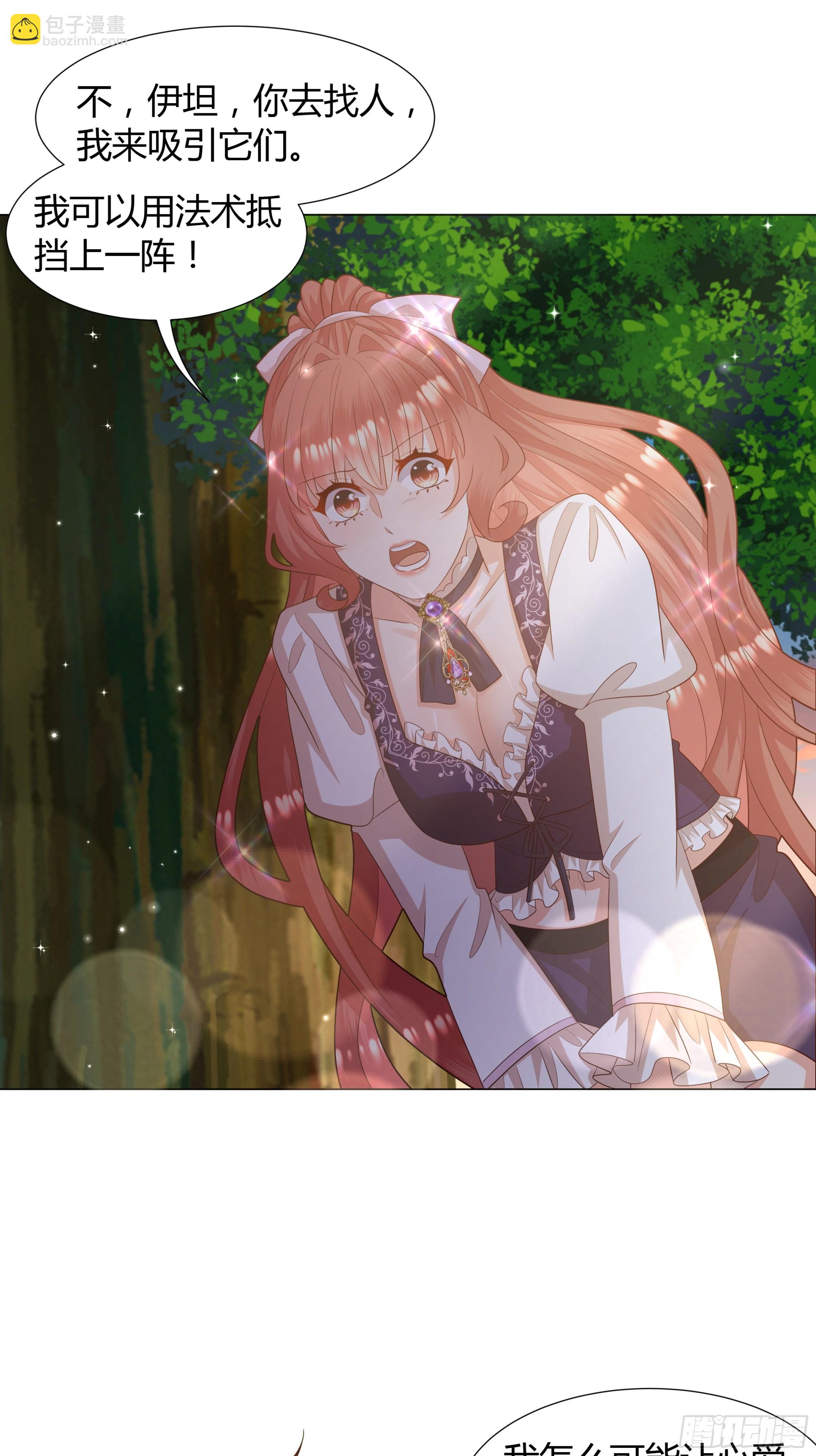 仇敵之子總是撩我怎麼辦？ - 26 狼來了(1/2) - 5