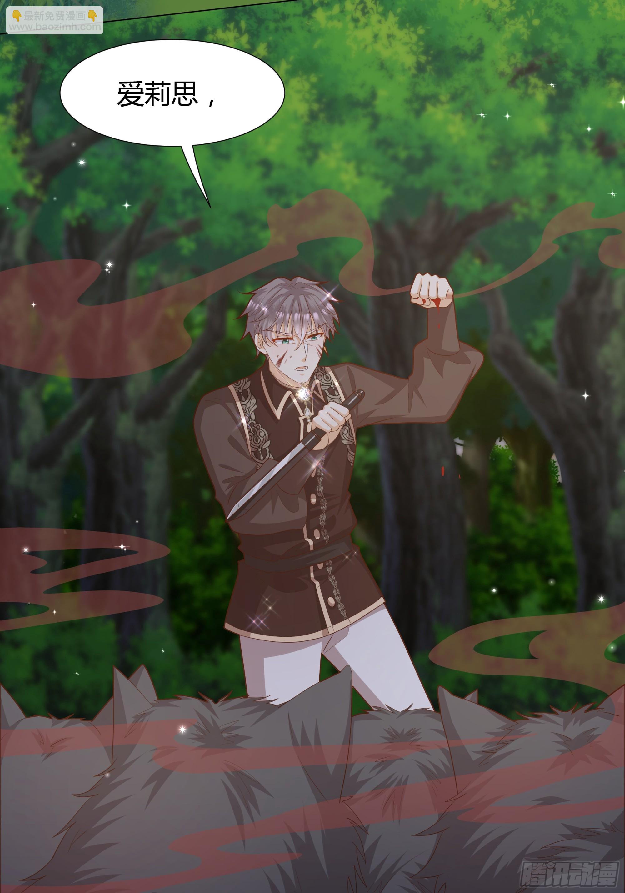 仇敵之子總是撩我怎麼辦？ - 26 狼來了(1/2) - 2