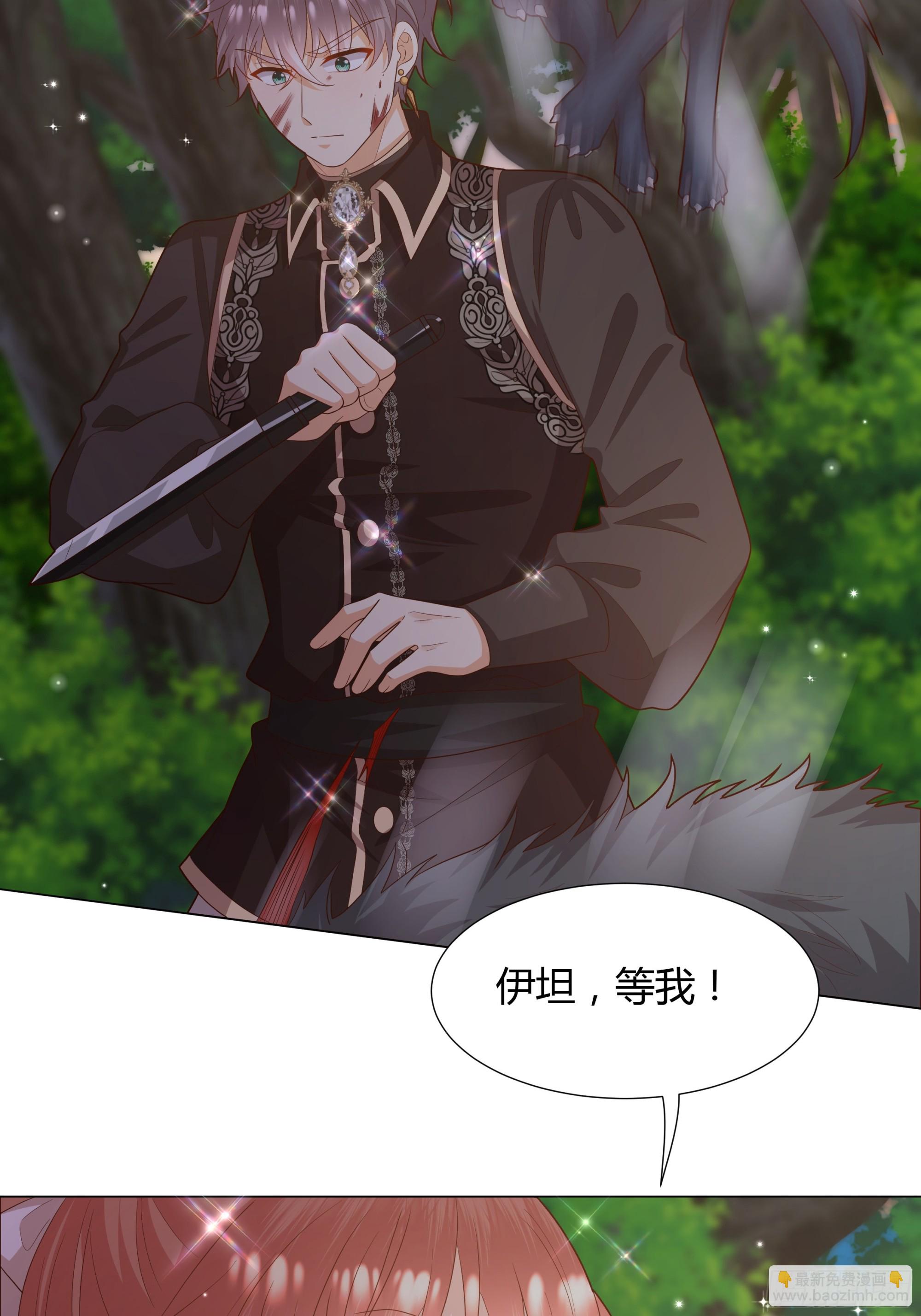 仇敵之子總是撩我怎麼辦？ - 26 狼來了(1/2) - 7