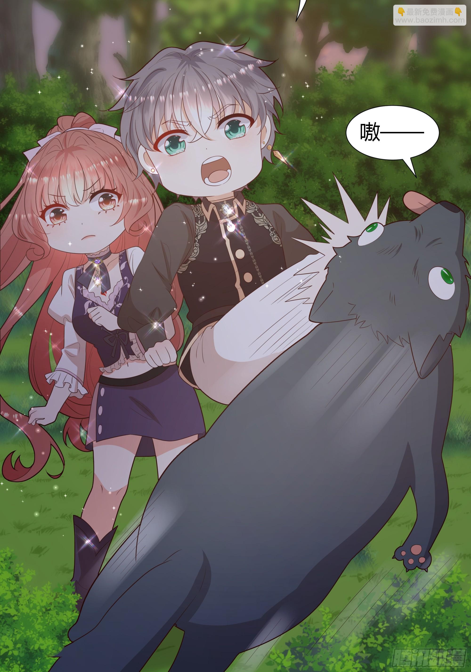 仇敵之子總是撩我怎麼辦？ - 26 狼來了(1/2) - 1