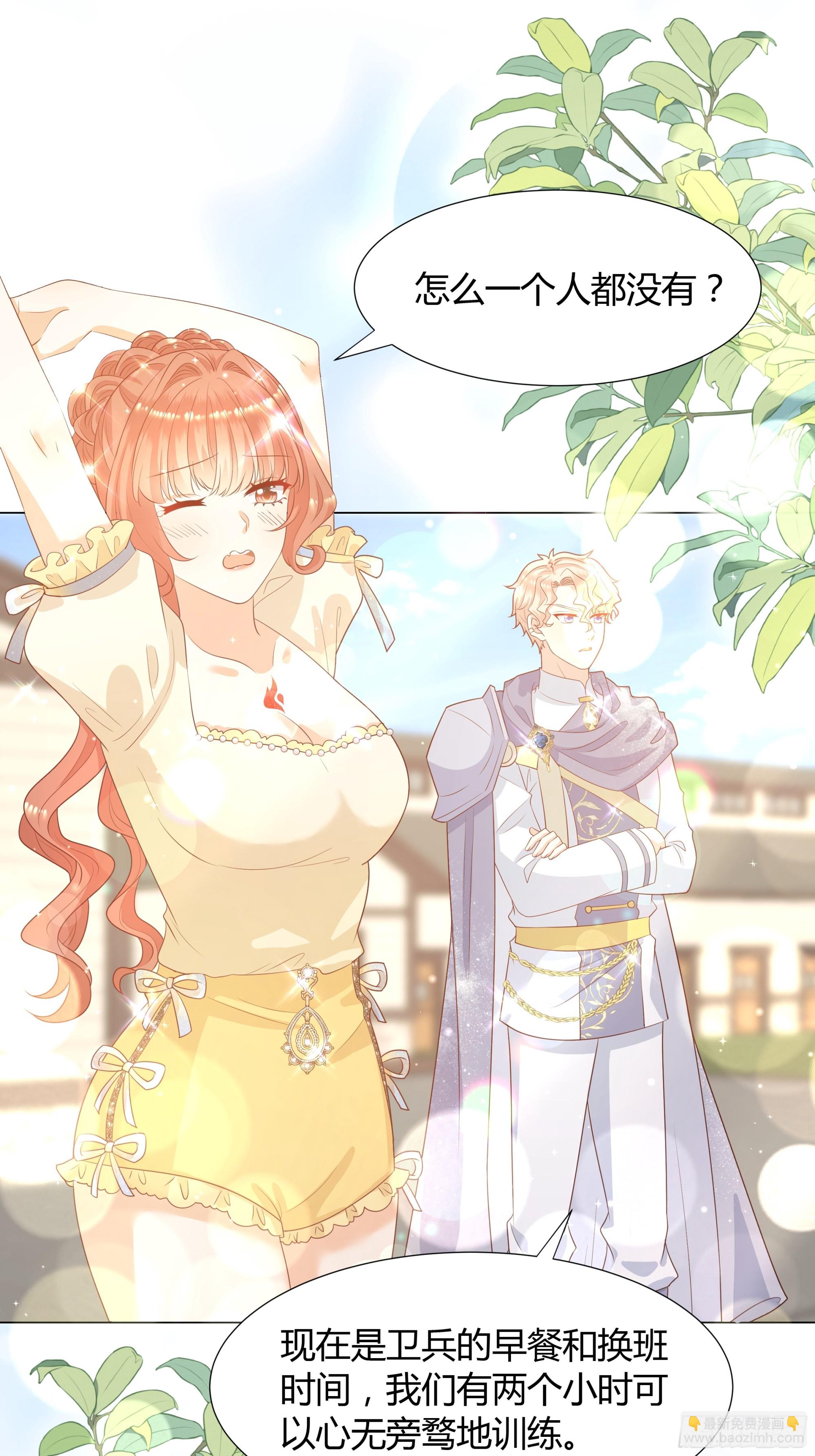 仇敵之子總是撩我怎麼辦？ - 28 訓練 - 5