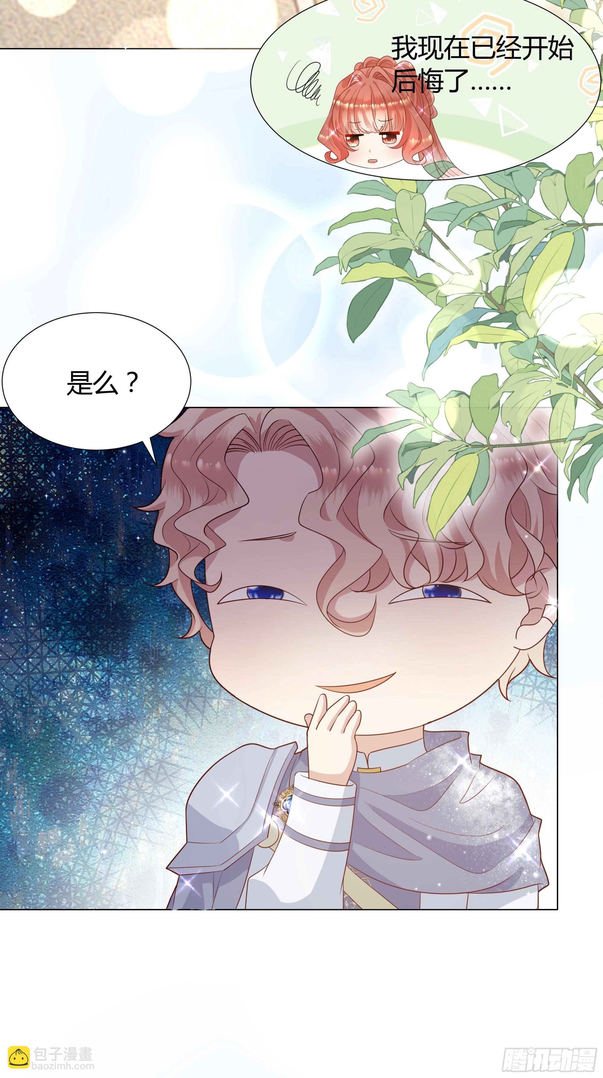 仇敵之子總是撩我怎麼辦？ - 28 訓練 - 2