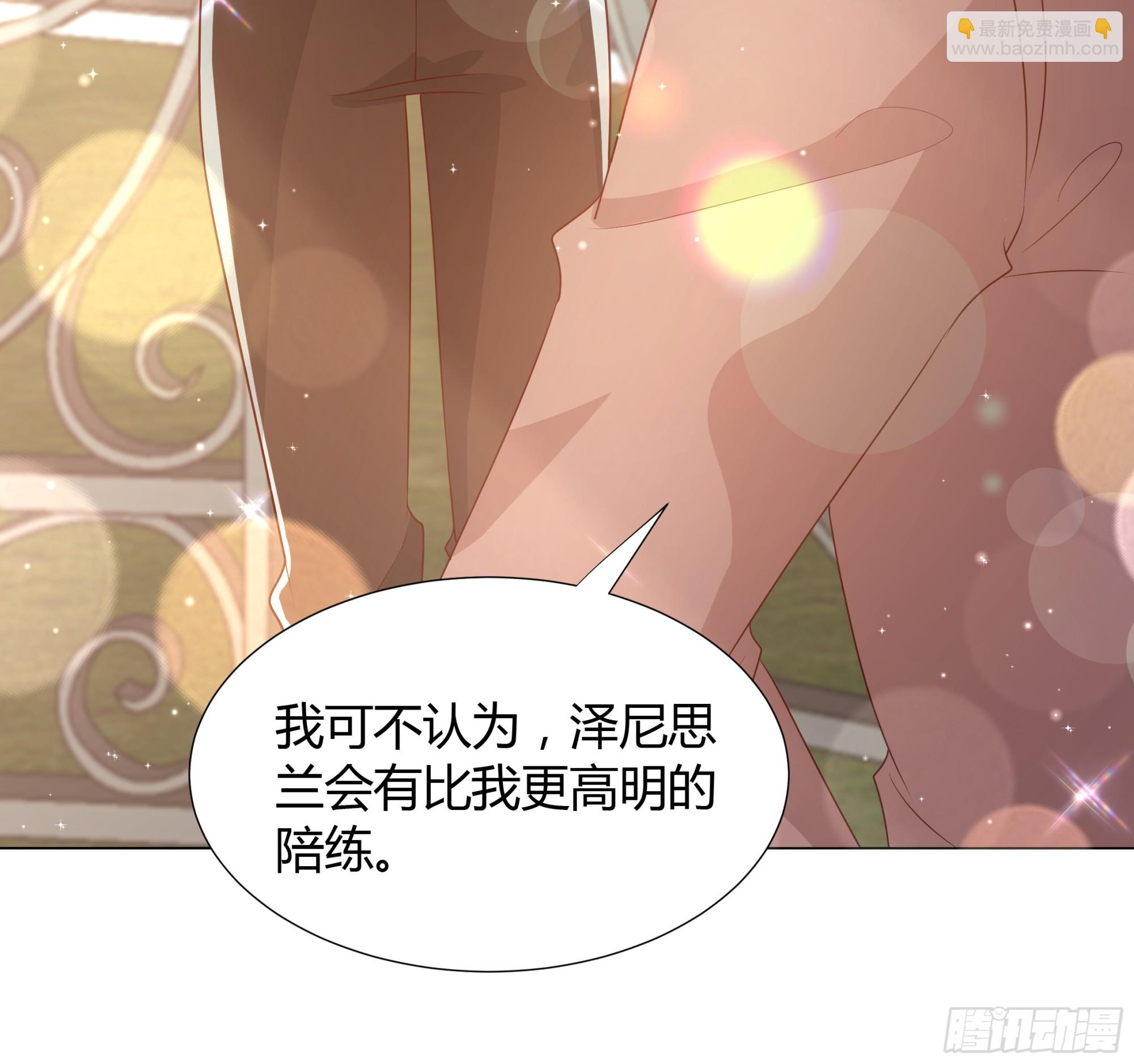 仇敵之子總是撩我怎麼辦？ - 28 訓練 - 5